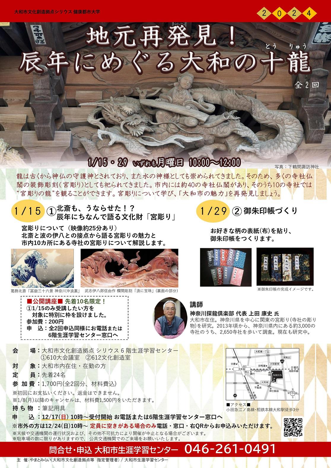 健康都市大学地元再発見！辰年にめぐる大和の十龍