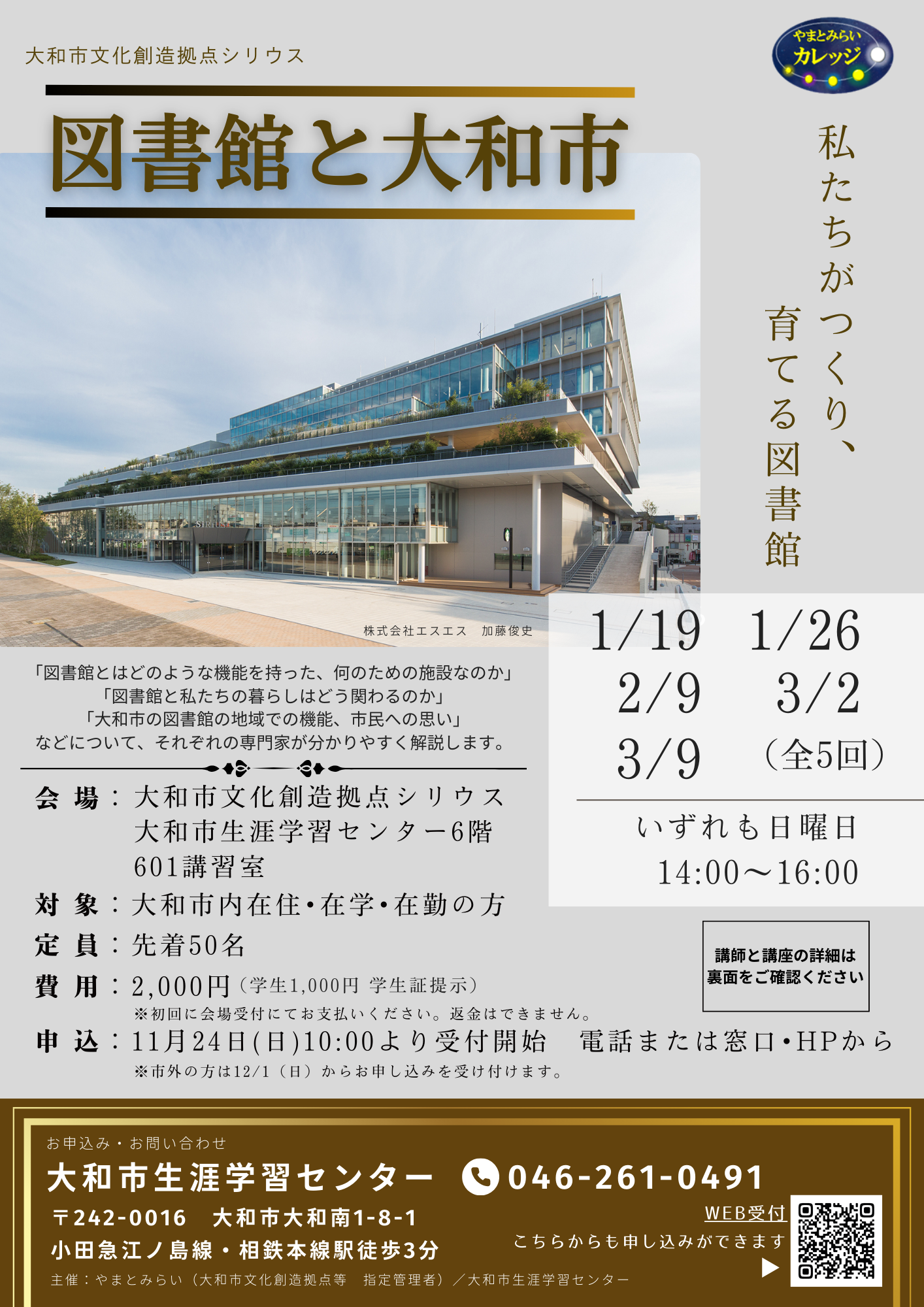 やまとみらいカレッジ図書館と大和市 ～わたしたちがつくり、育てる図書館～