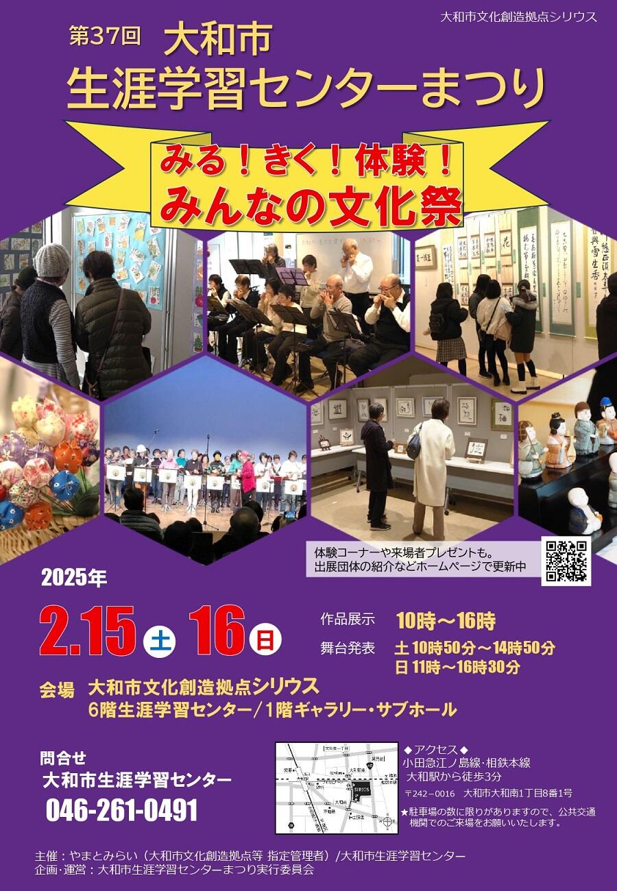 第37回　大和市生涯学習センターまつり