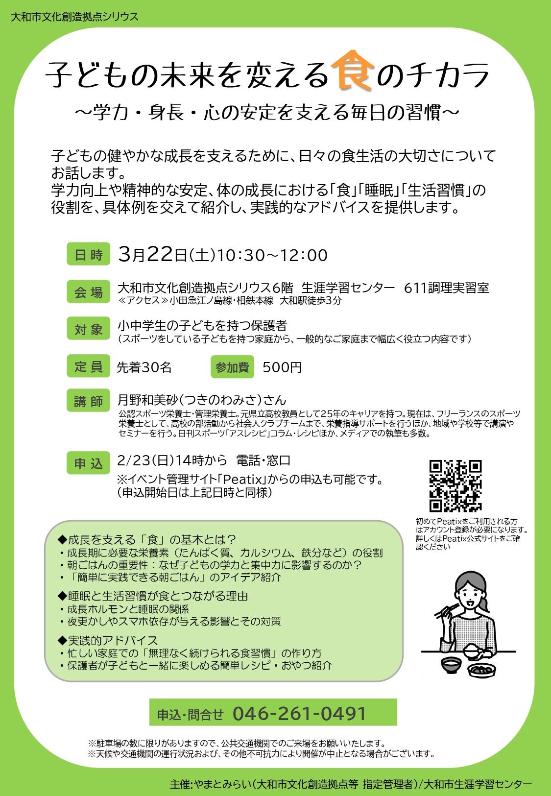 子どもの未来を変える食の力 ～学力・身長・心の安定を支える毎日の習慣～