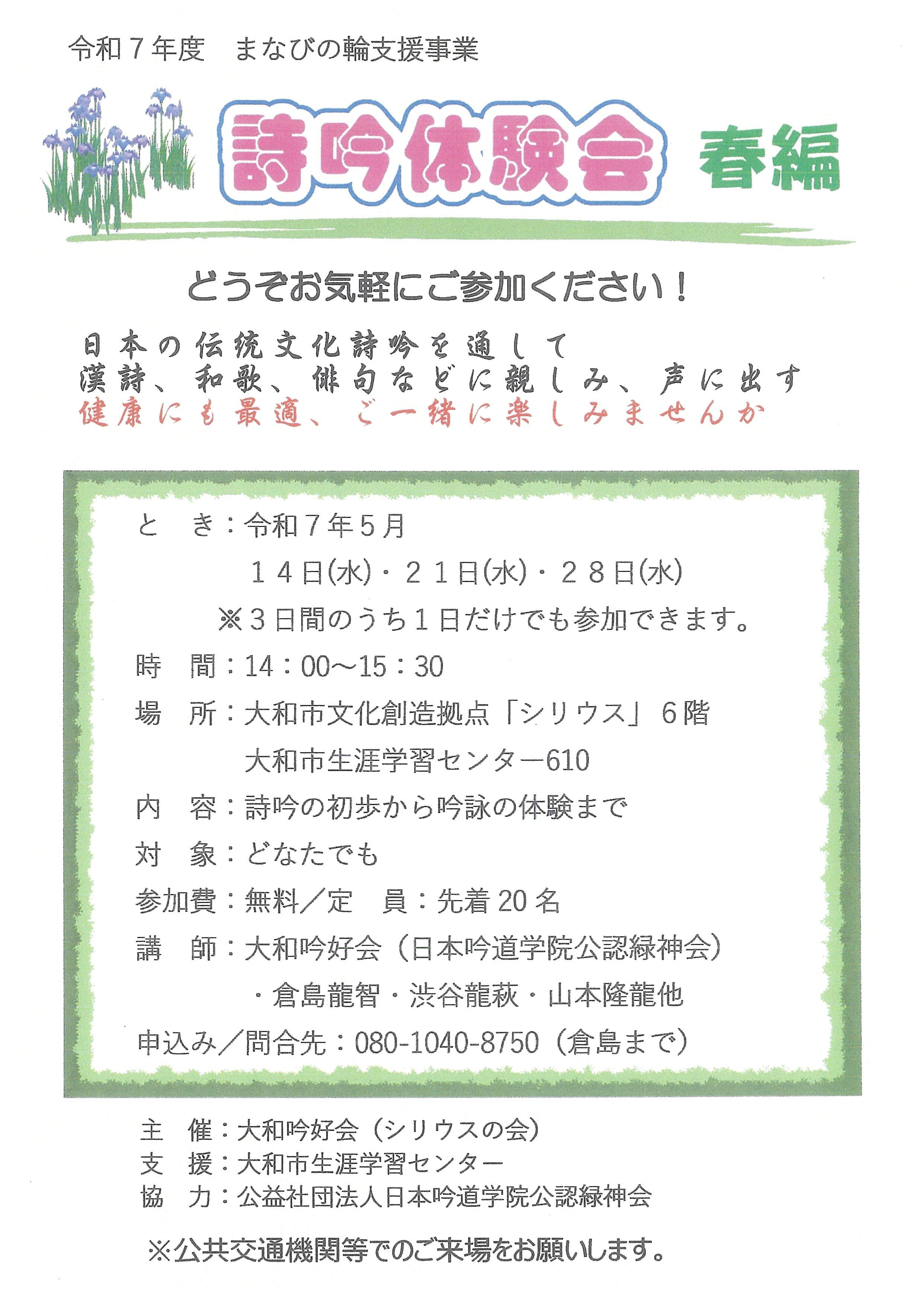 【まなびの輪支援】詩吟体験会 春編