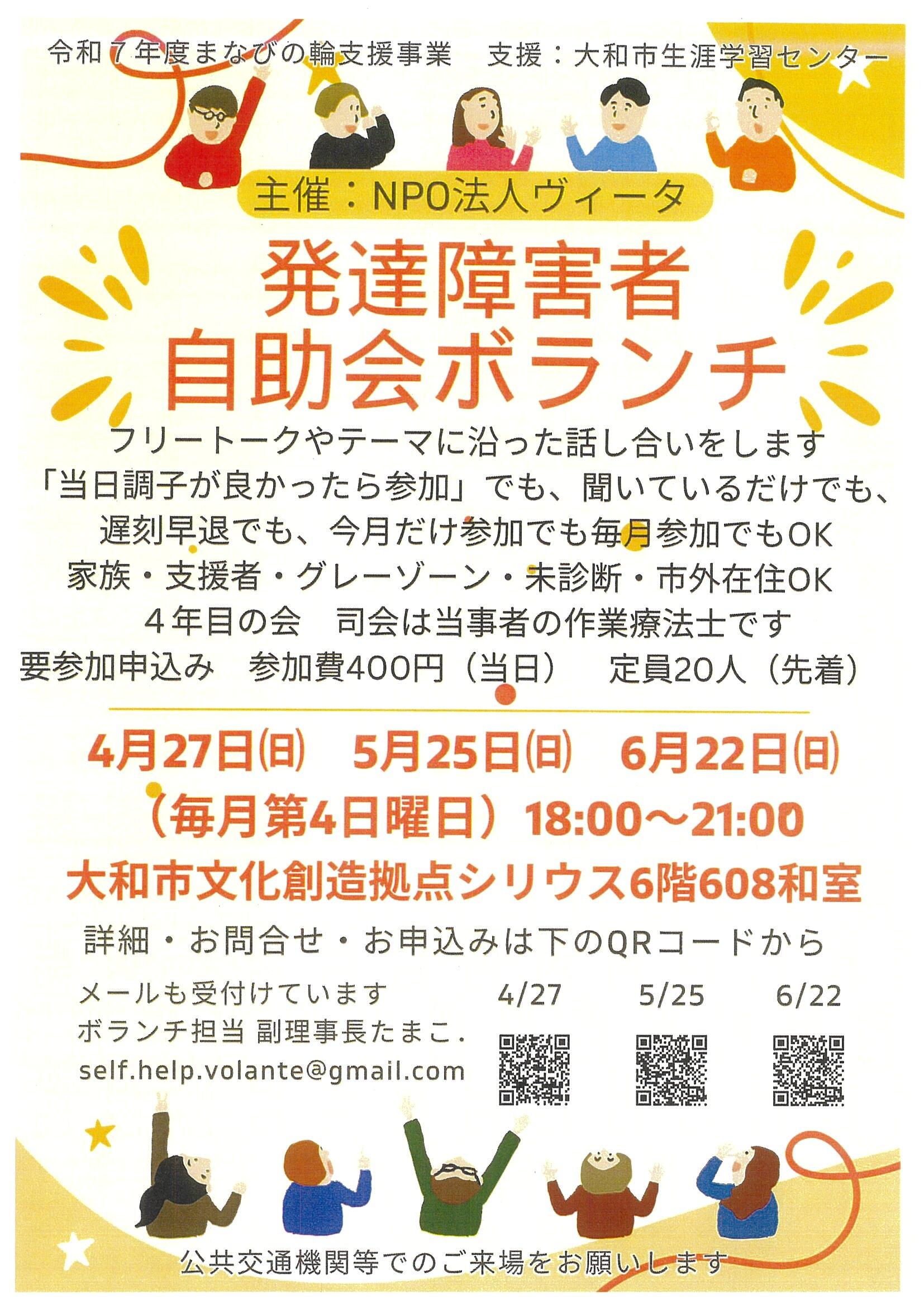 【まなびの輪支援】発達障害者自助会ボランチ