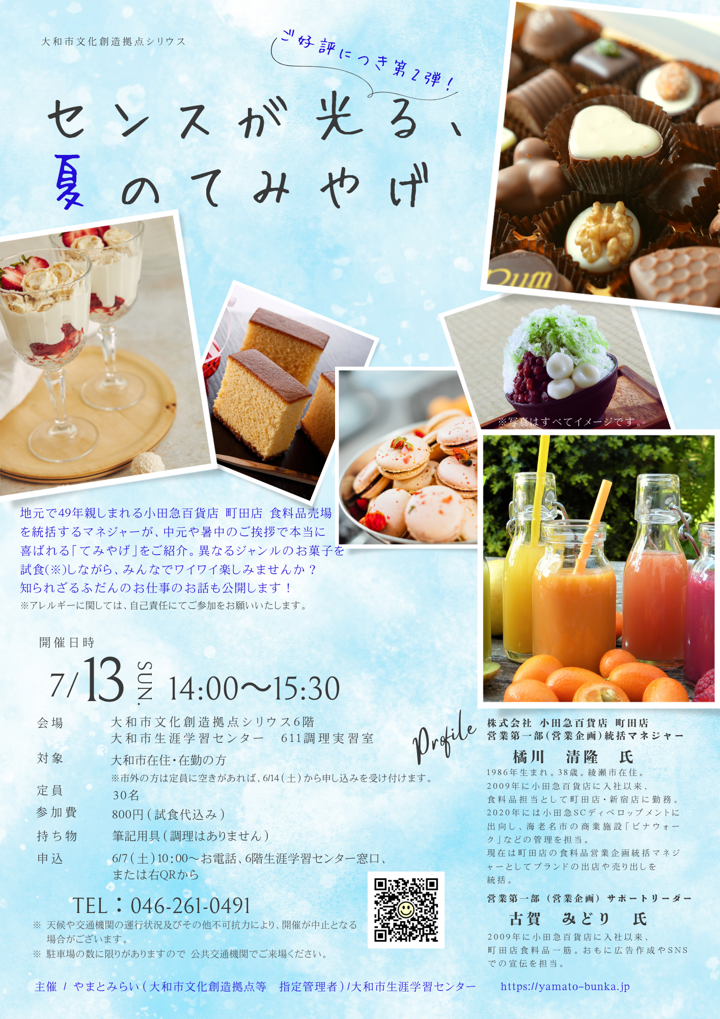センスが光る、夏のてみやげ