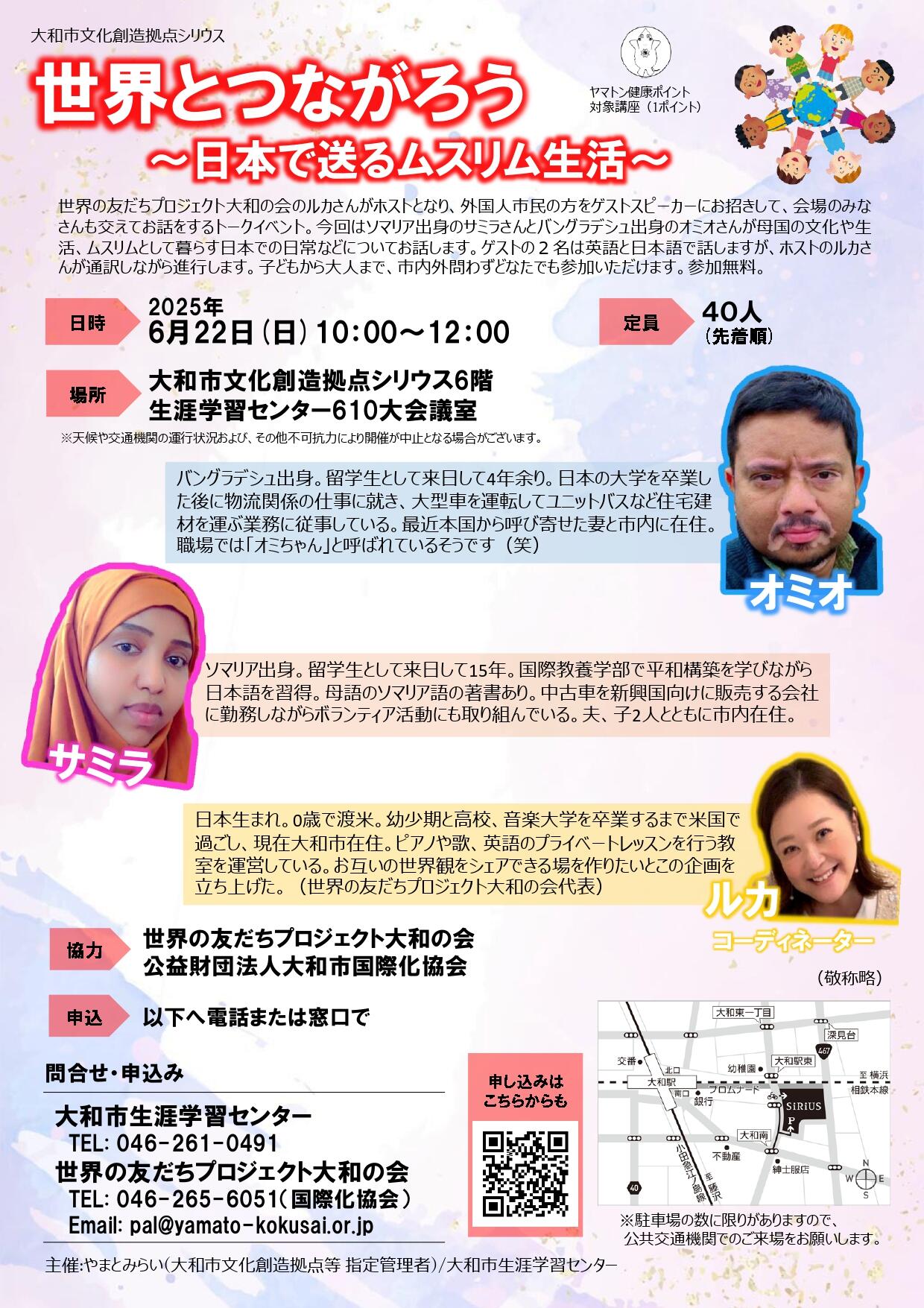 世界とつながろう～日本で送るムスリム生活～