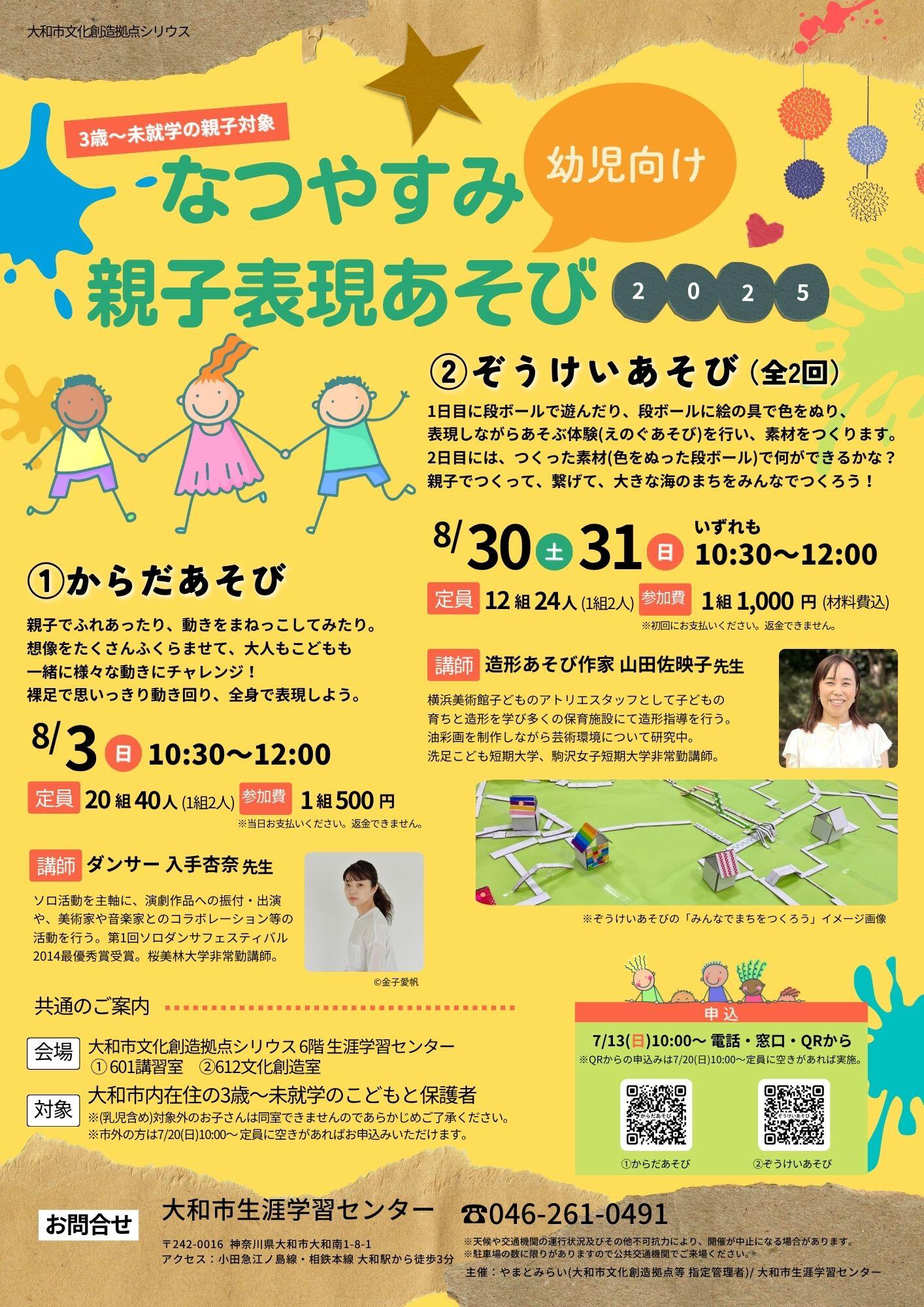 なつやすみ親子表現あそび 2025