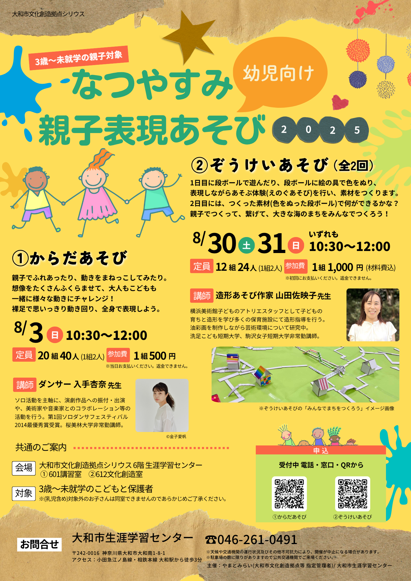 なつやすみ親子表現あそび 2025