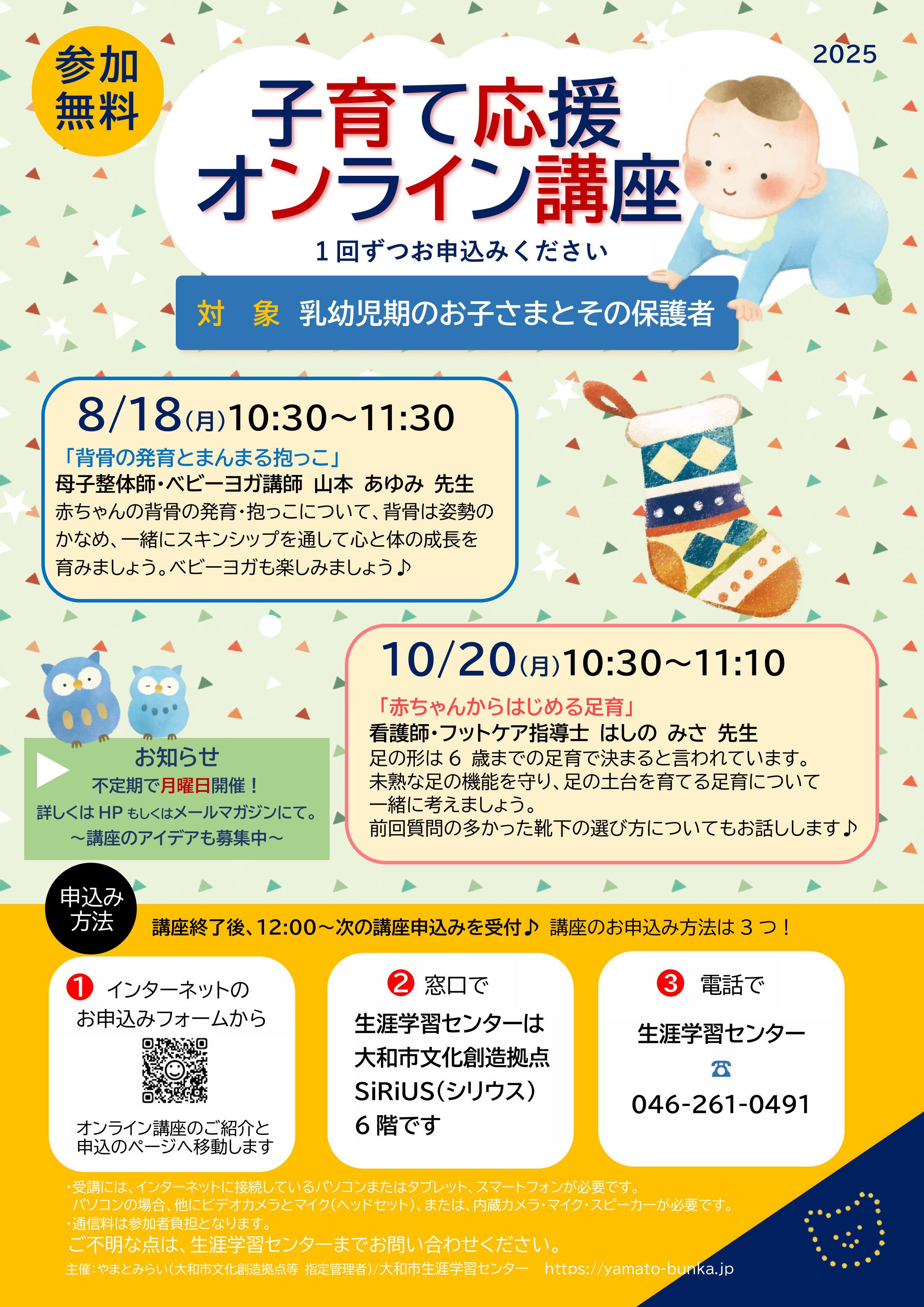 「子育て応援！オンライン講座」