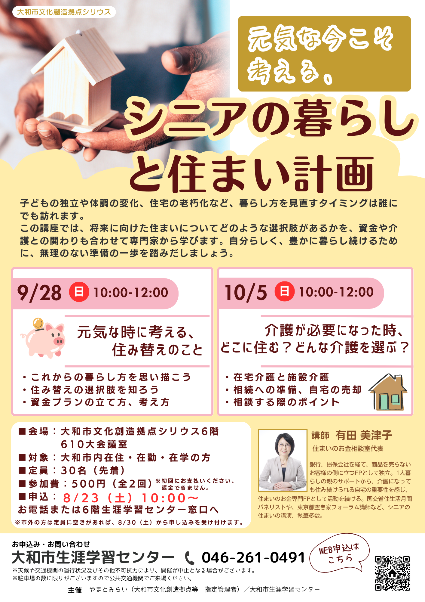 元気な今こそ考える、シニアの暮らしと住まい計画