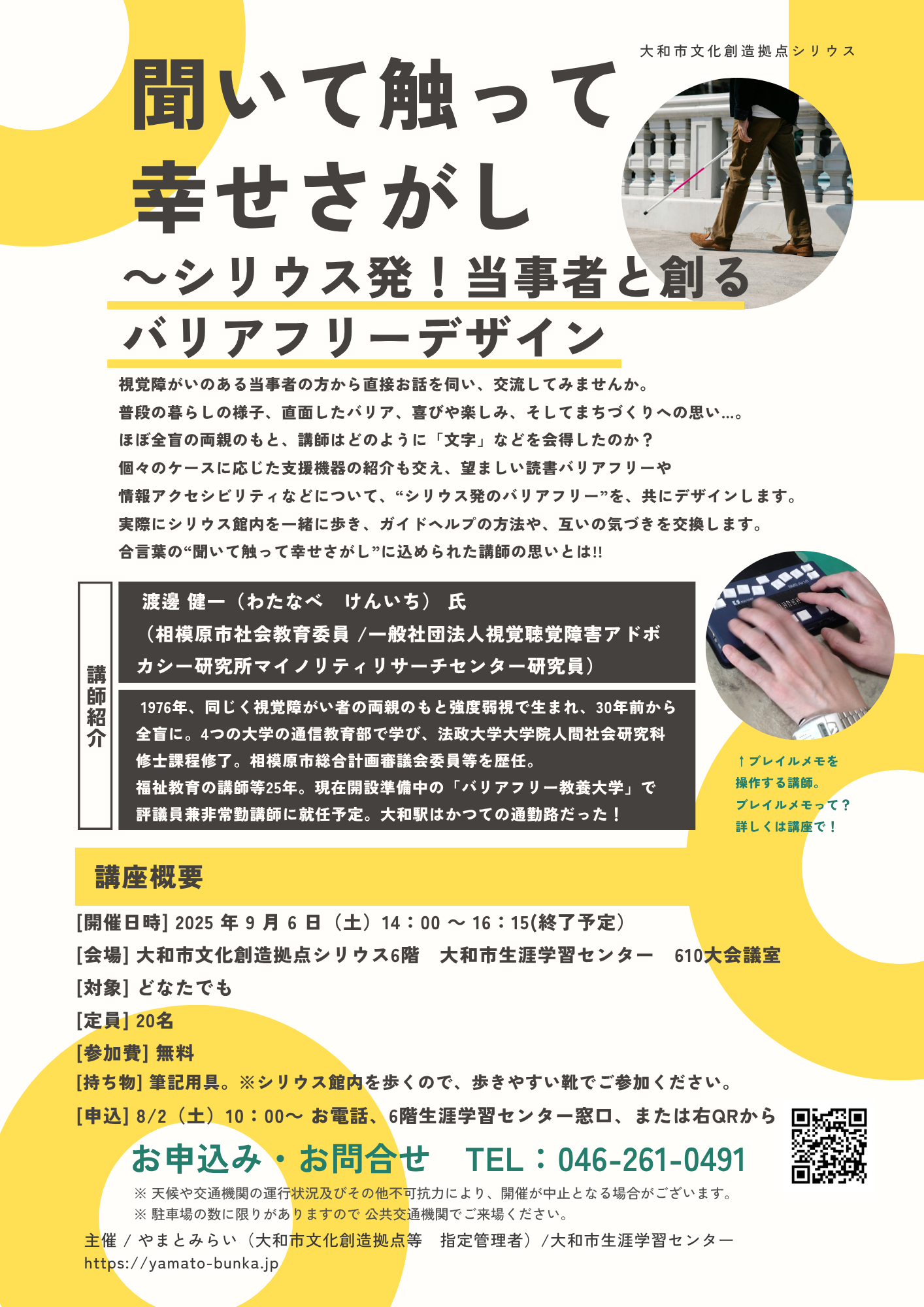 聞いて触って幸せさがし～シリウス発！当事者と創るバリアフリーデザイン