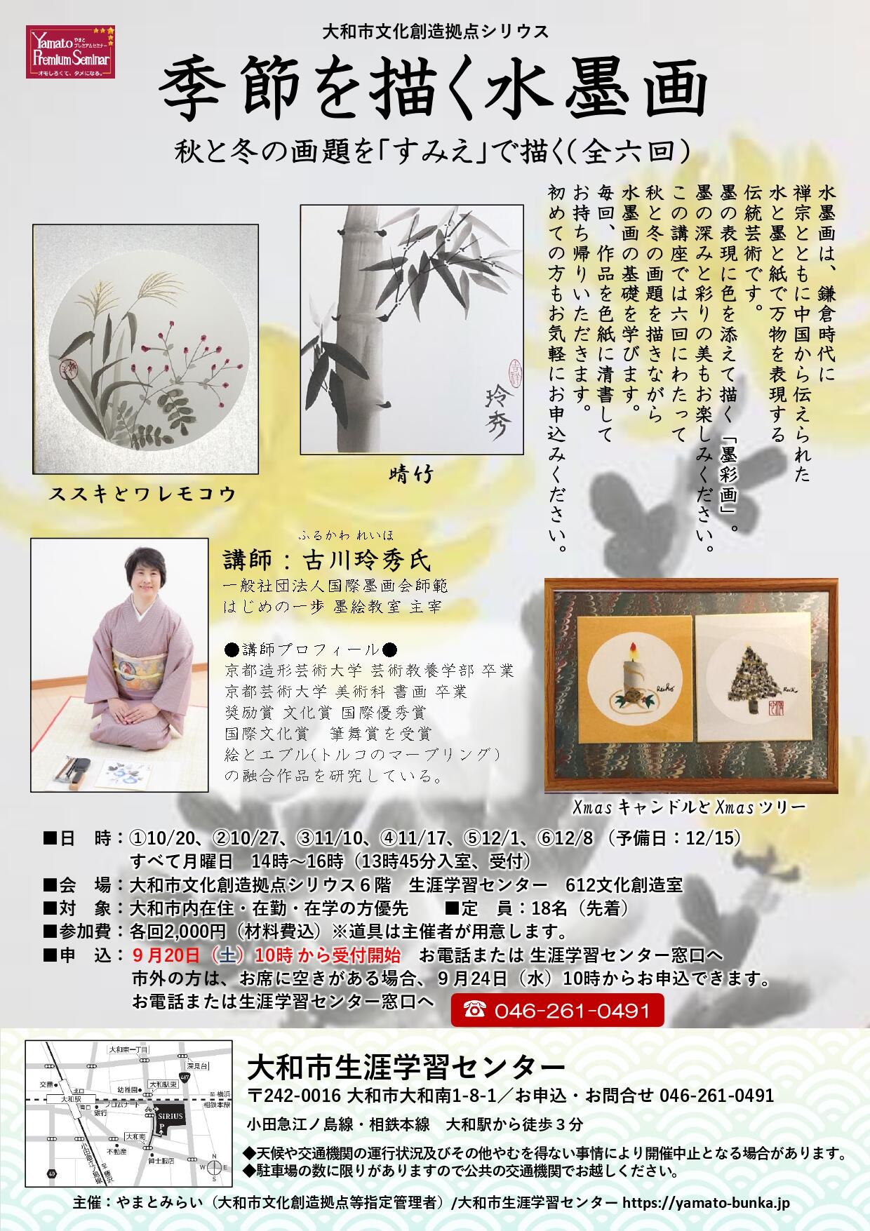 季節を描く水墨画秋と冬の画題を「すみえ」で描く（全６回）