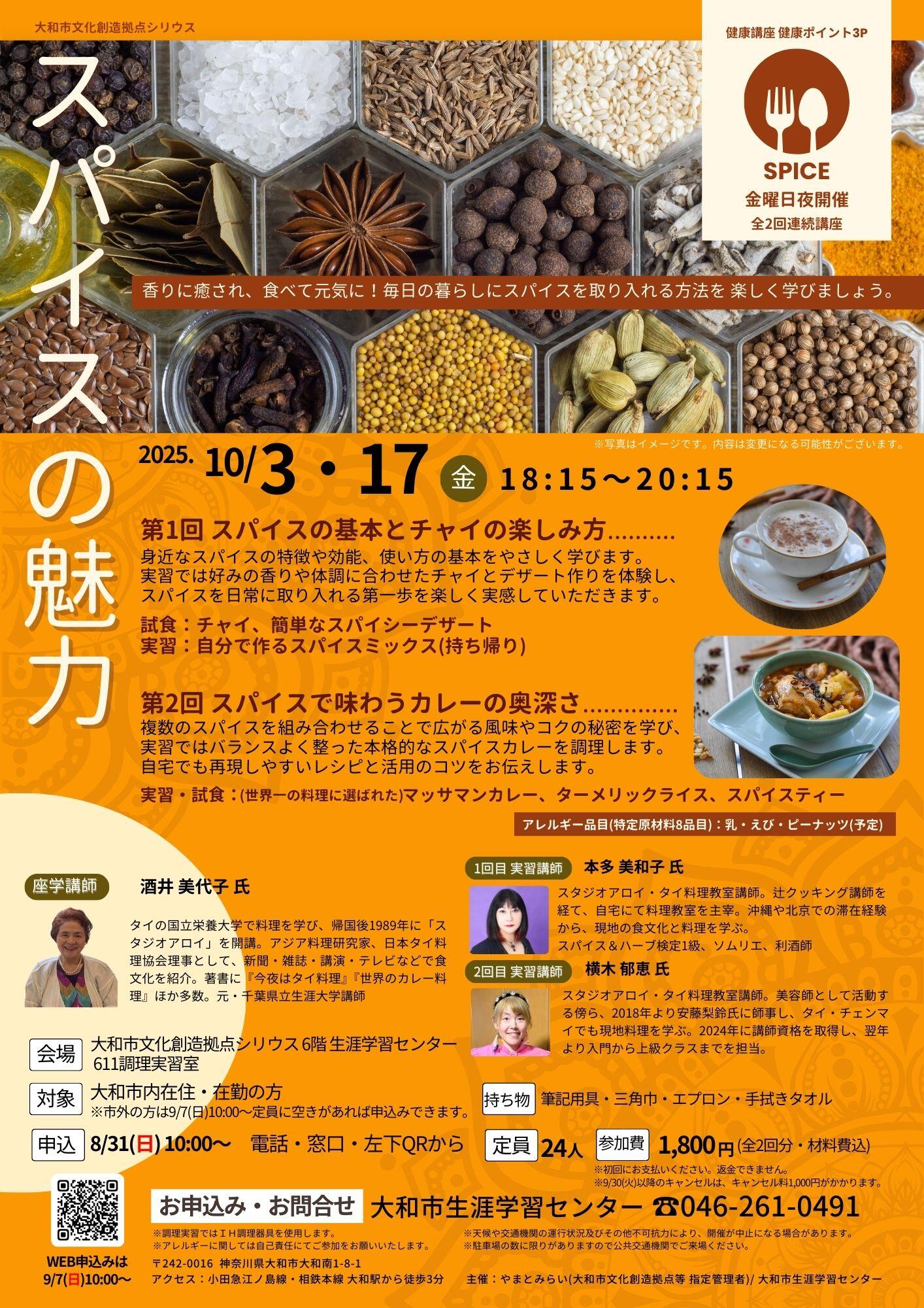 スパイスの魅力