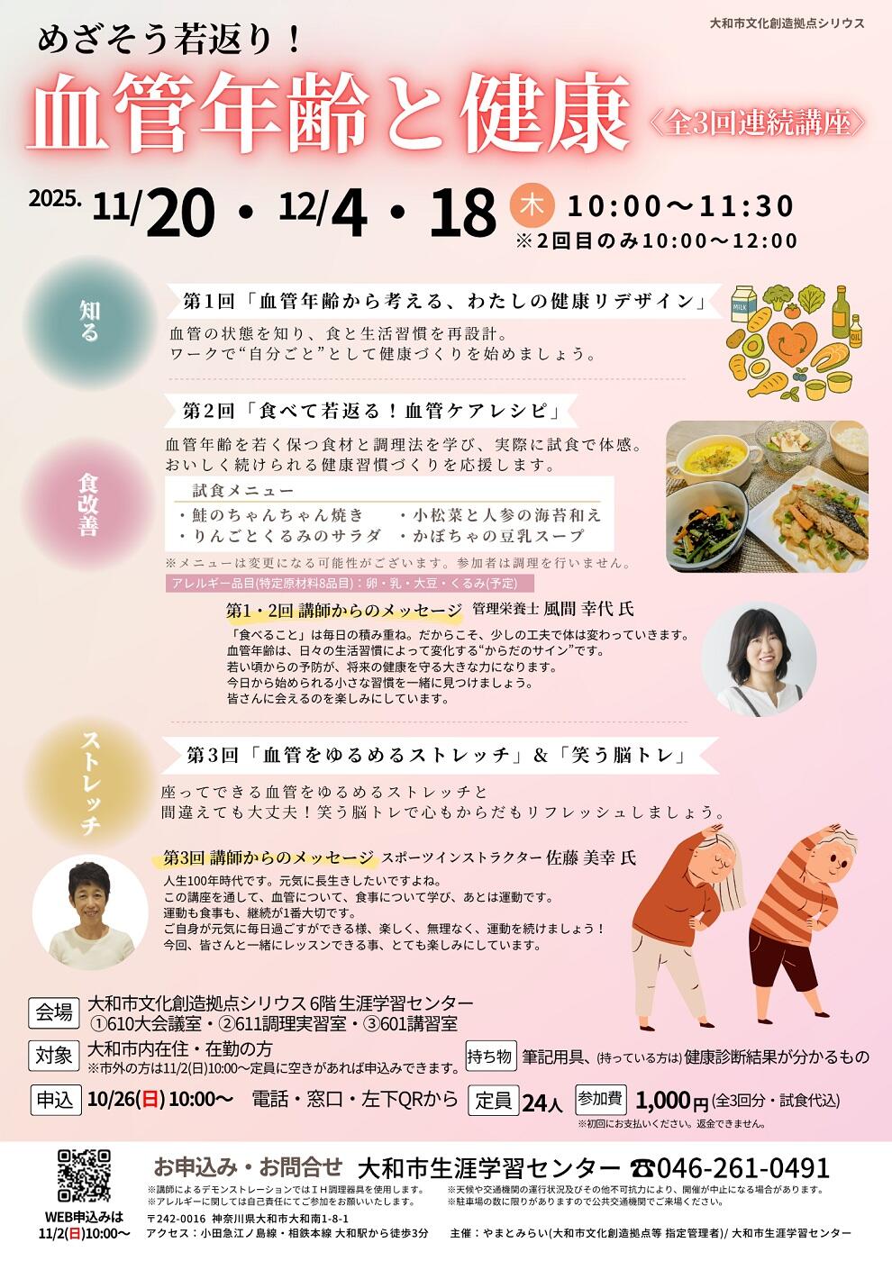 めざそう若返り！血管年齢と健康