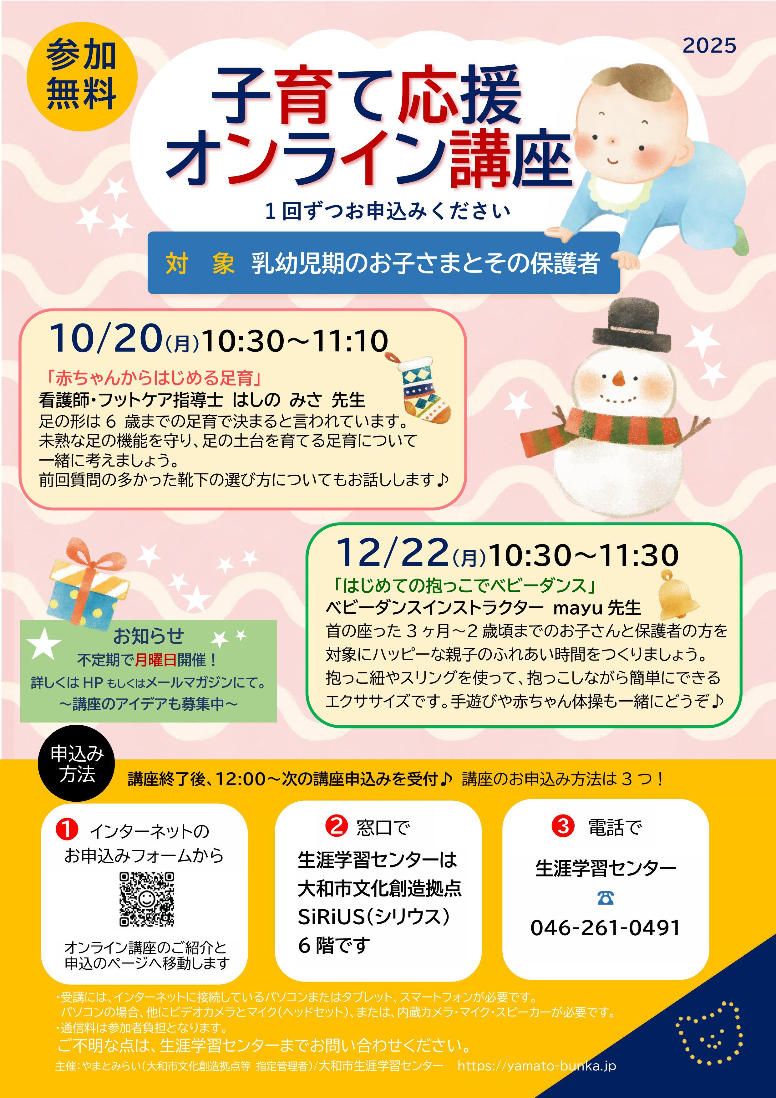 「子育て応援！オンライン講座」