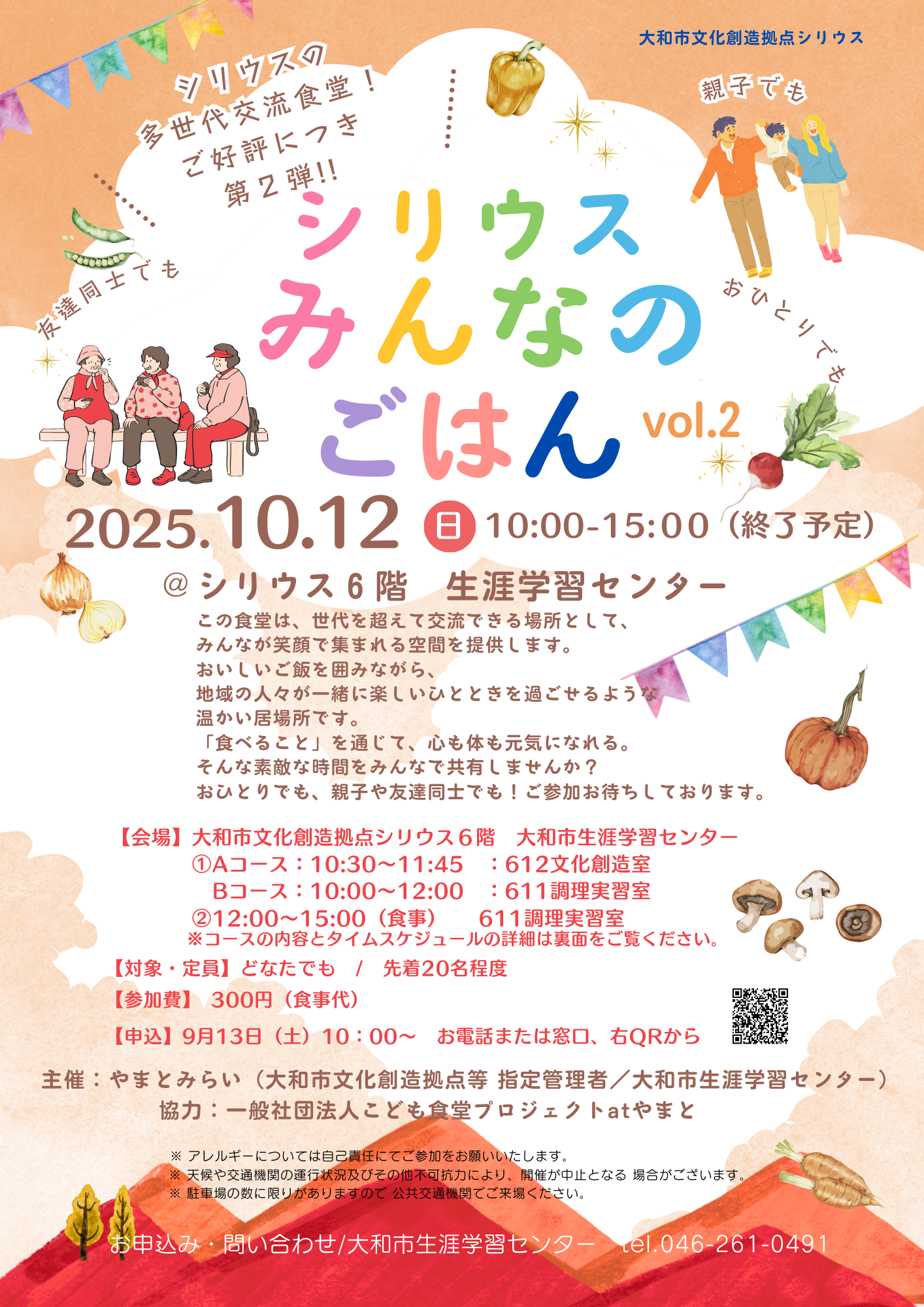 シリウスみんなのごはん vol.2