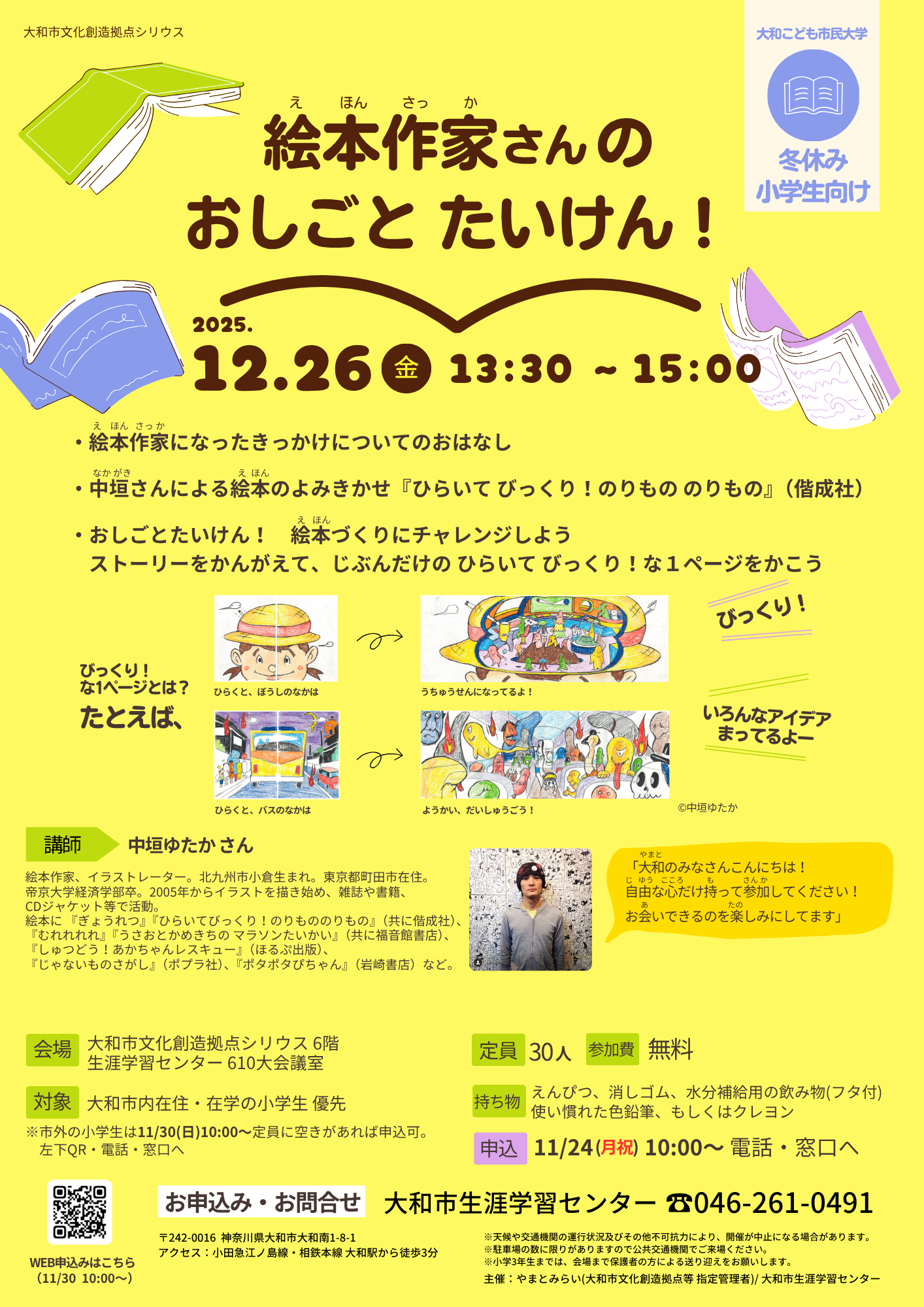 大和こども市民大学「絵本作家さんのおしごとたいけん」