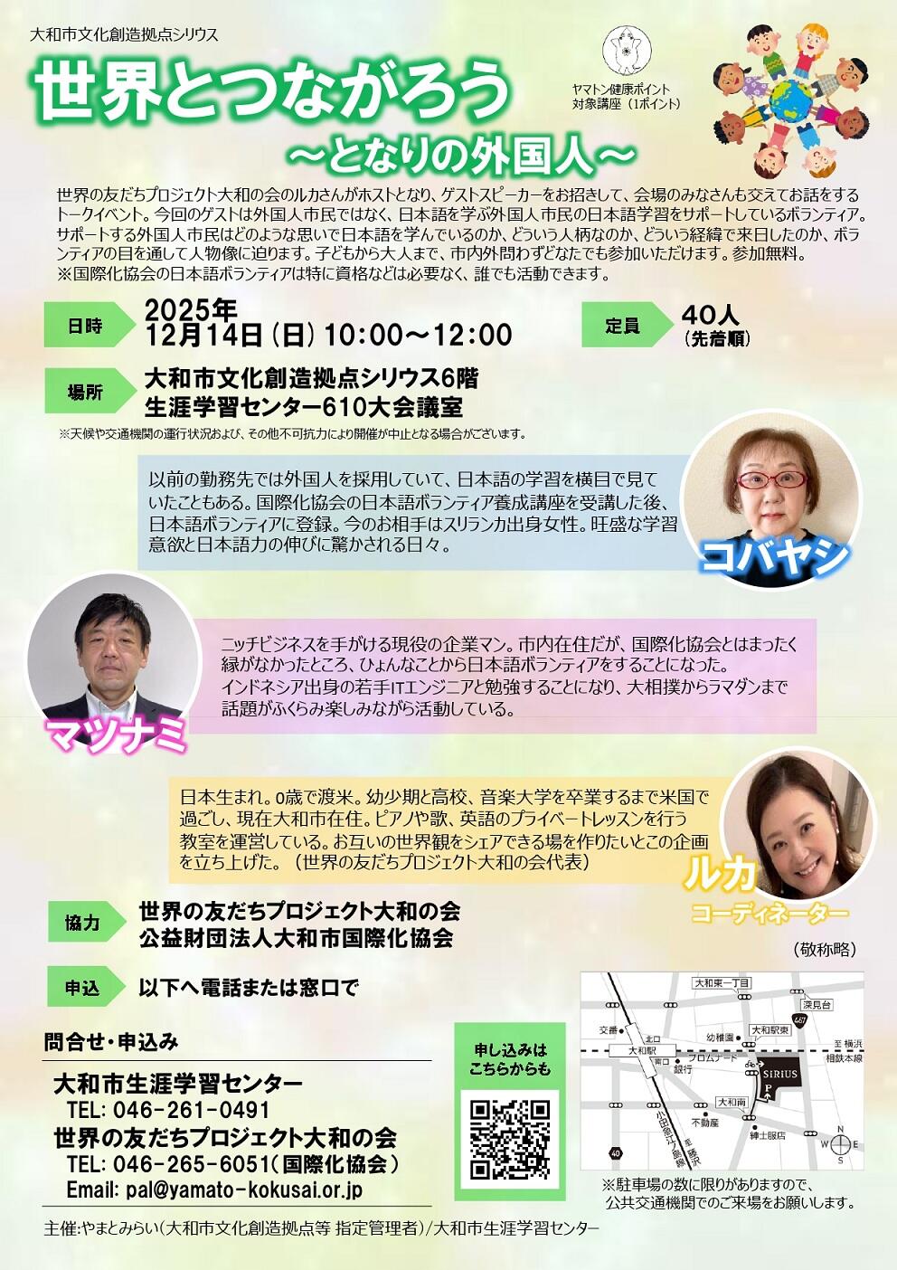 世界とつながろう～となりの外国人～