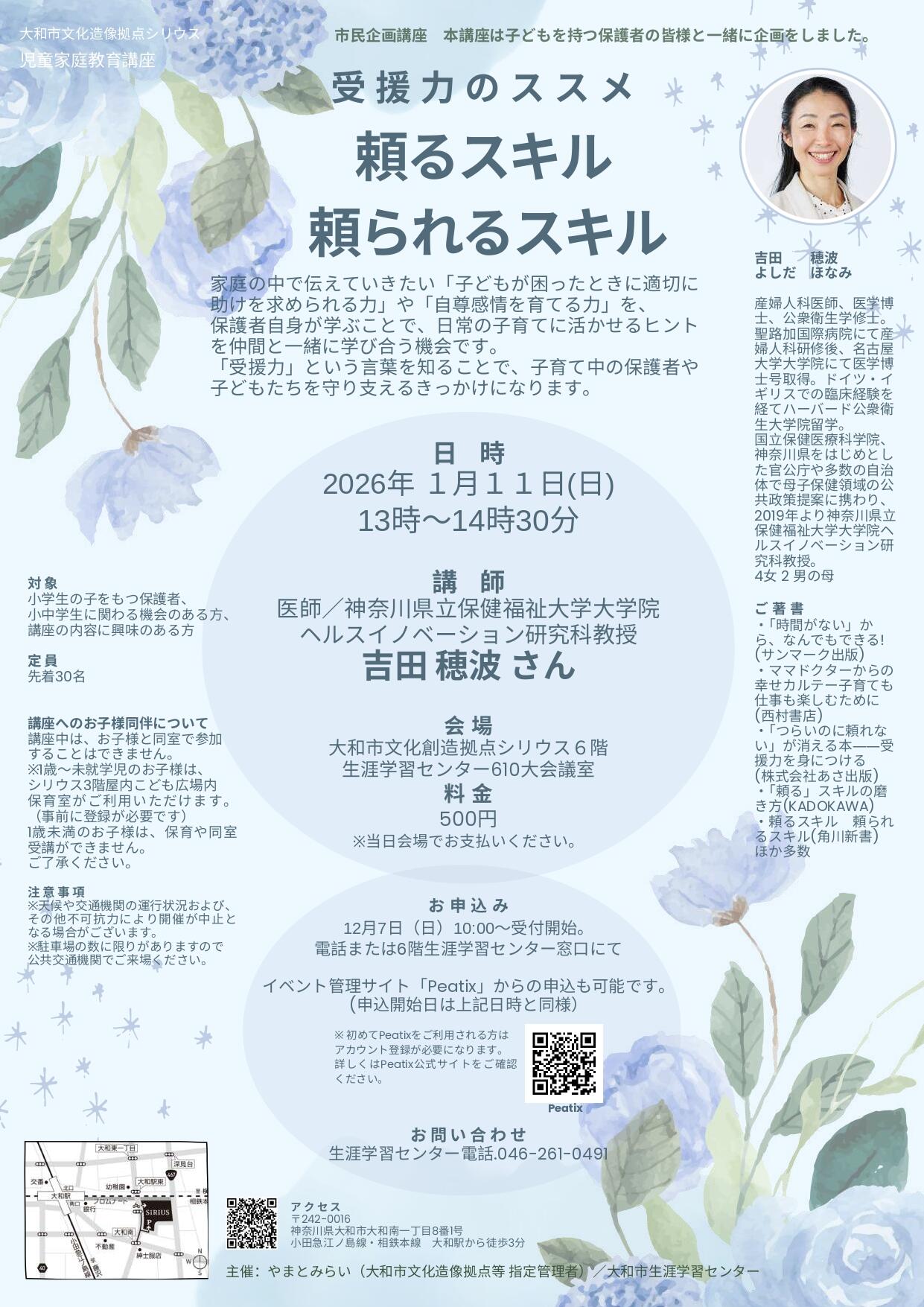 児童家庭教育講座受援力のススメ～頼るスキル、頼られるスキル