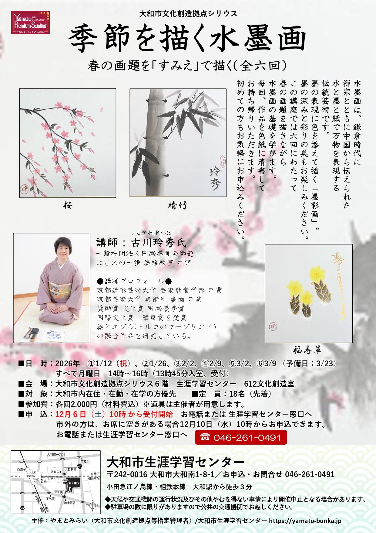 季節を描く水墨画春の画題を「すみえ」で描く（全６回）