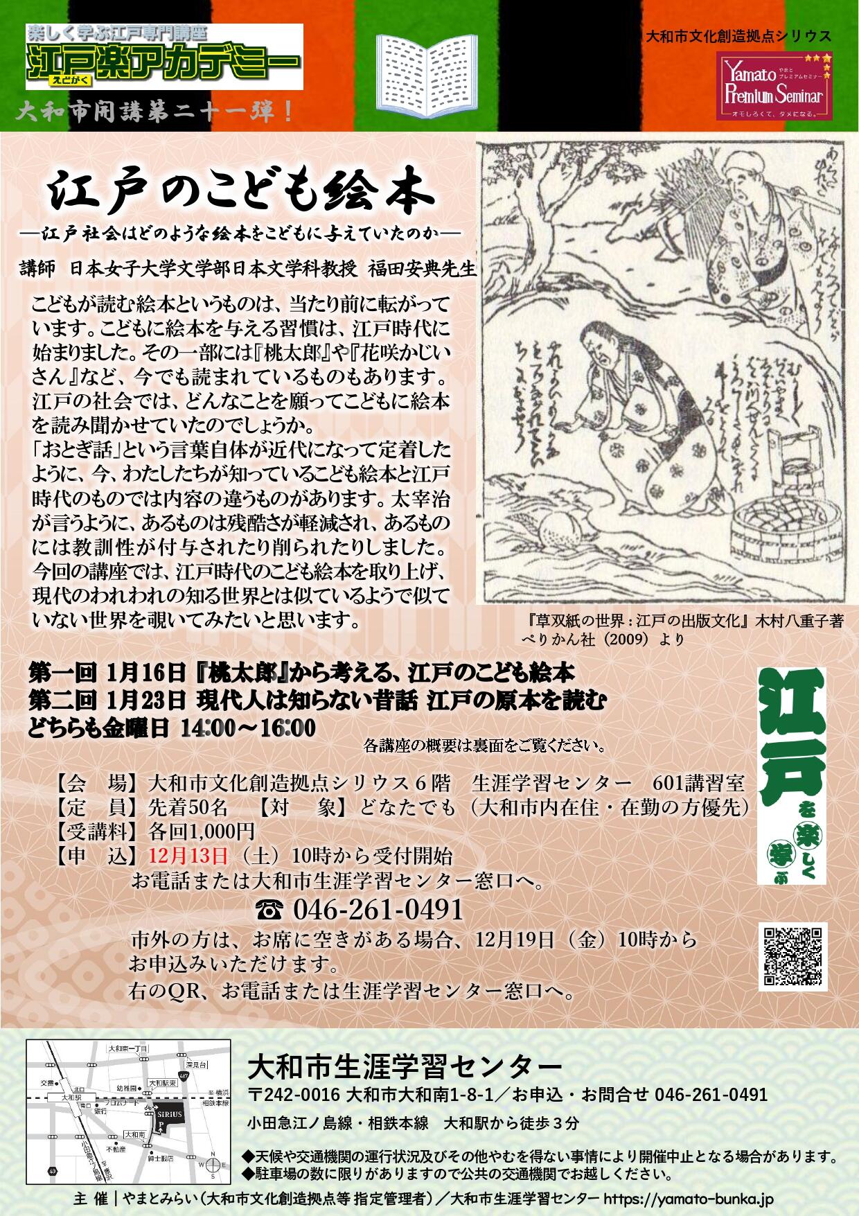 江戸楽アカデミー第21弾江戸時代のこども絵本～江戸社会はどのような絵本をこどもに与えていたのか～（全二回）