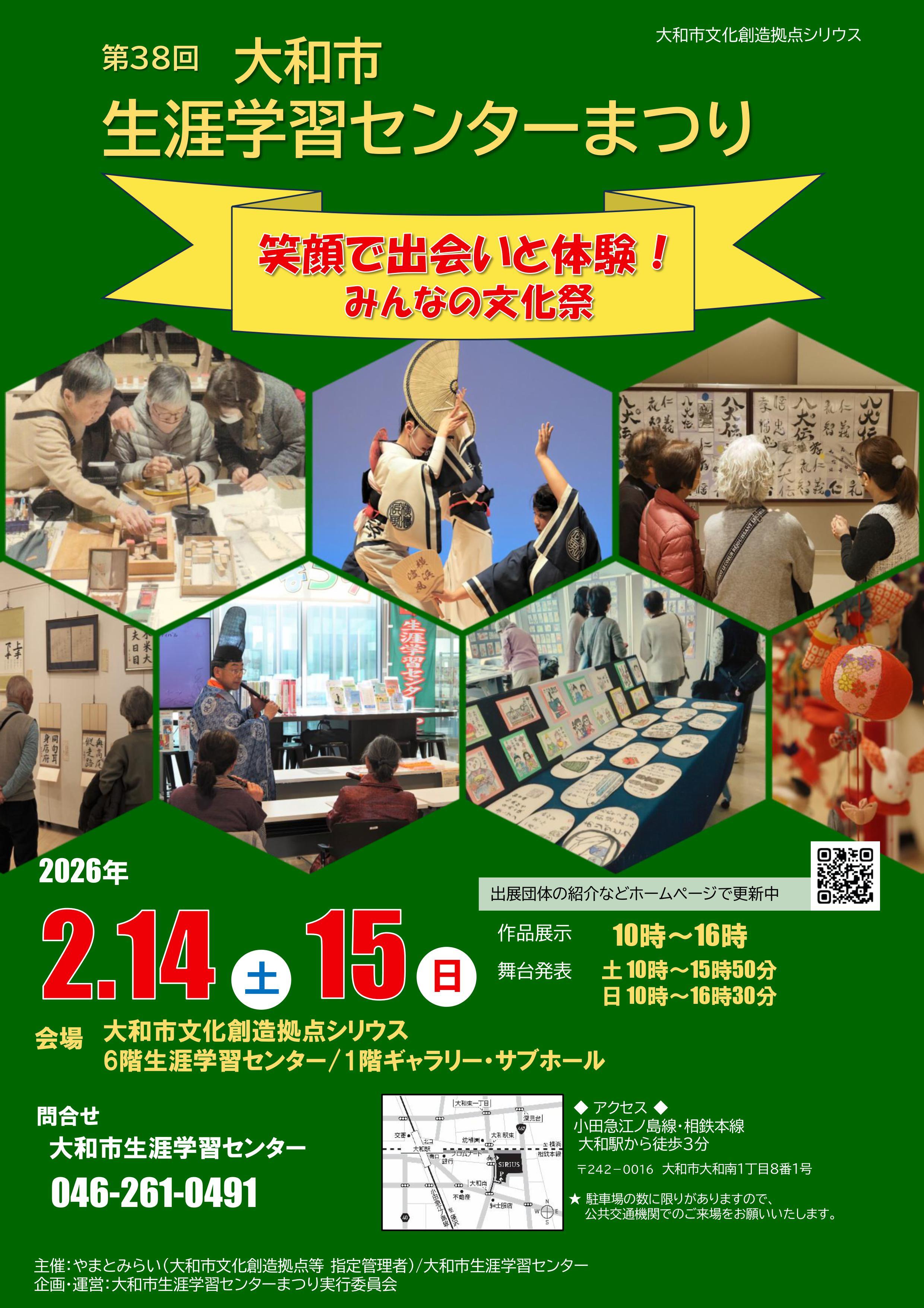 第38回　大和市生涯学習センターまつり