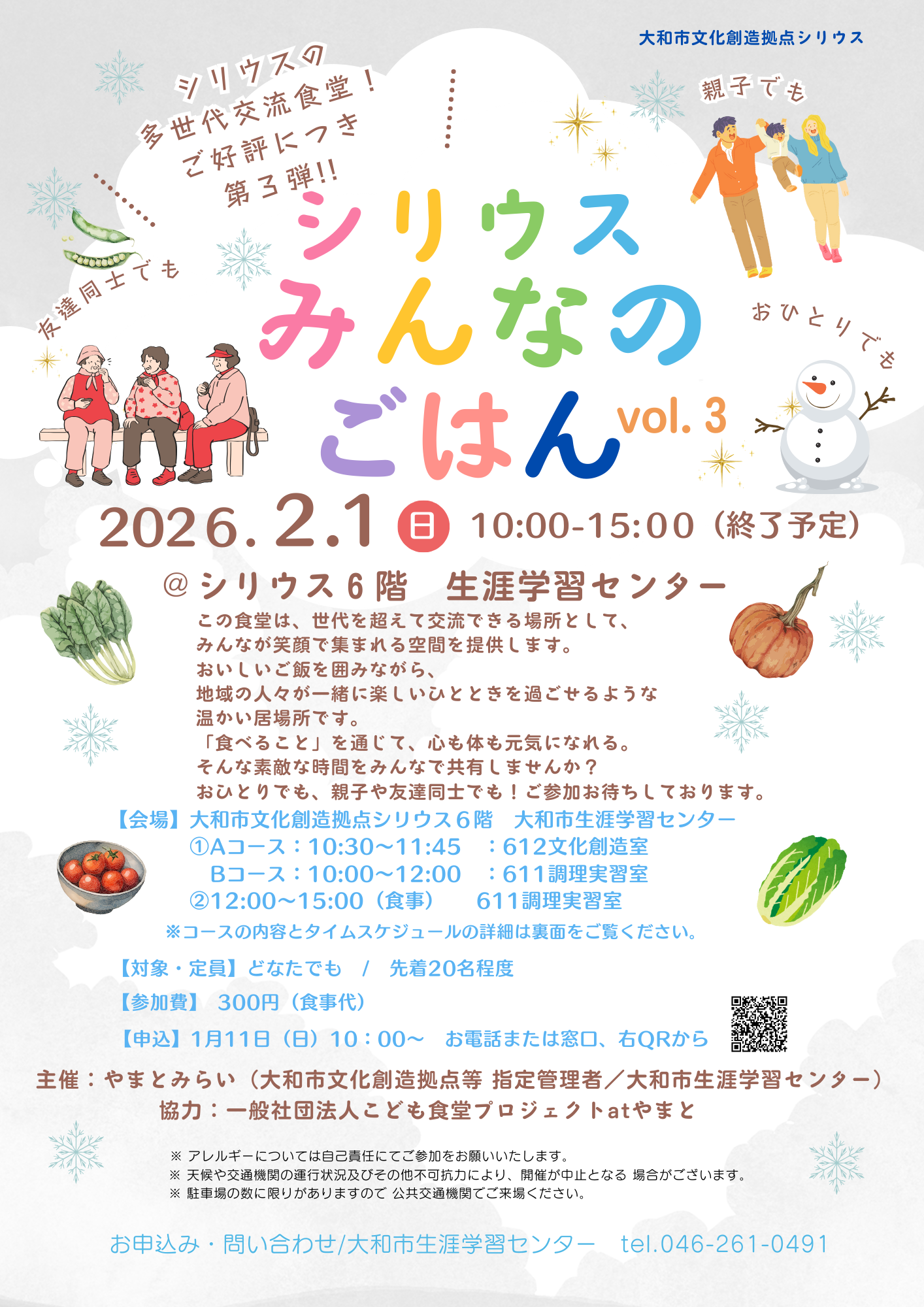 シリウスみんなのごはん vol.3