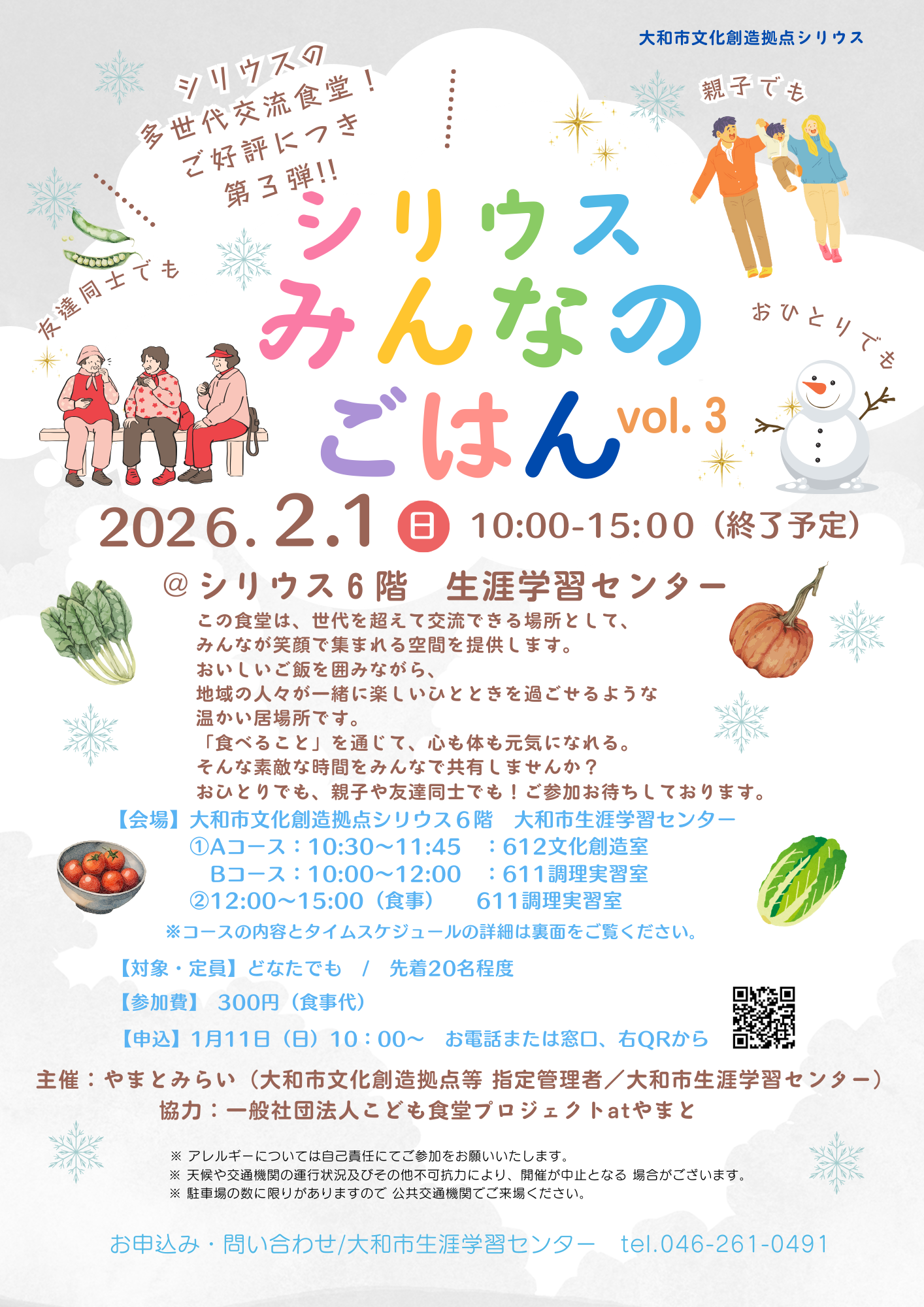 シリウスみんなのごはん vol.3