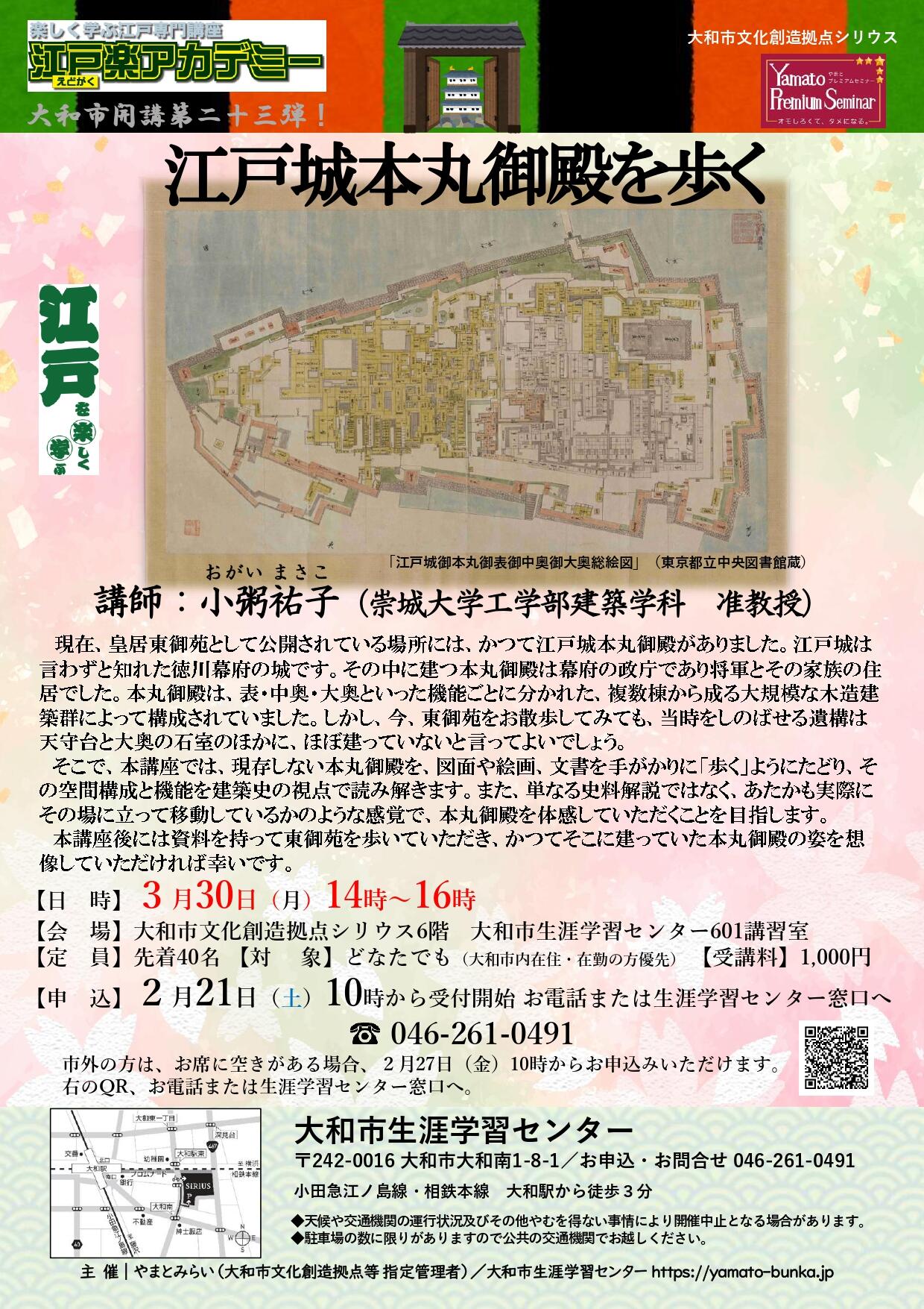 江戸楽アカデミー第23弾江戸城本丸御殿を歩く