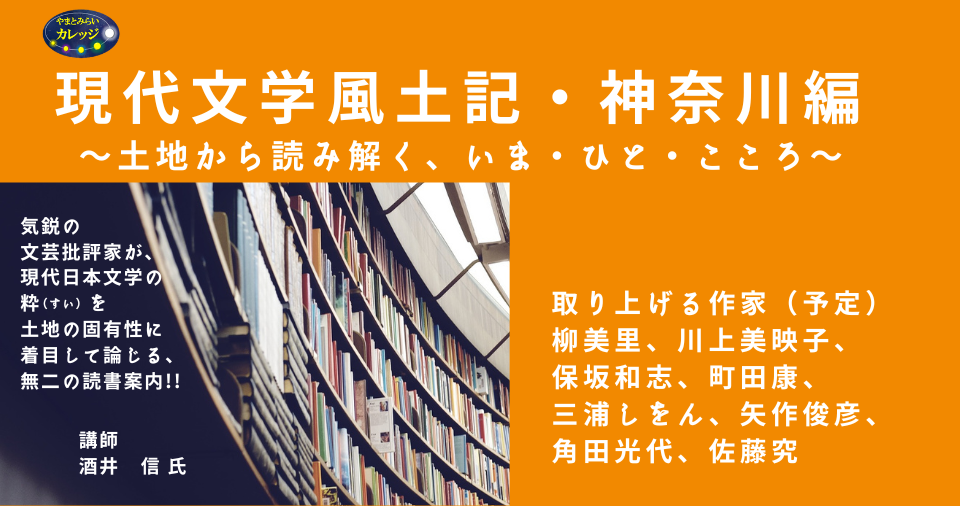 日本文学風土記～土地から読み解く、いま・ひと・こころ～