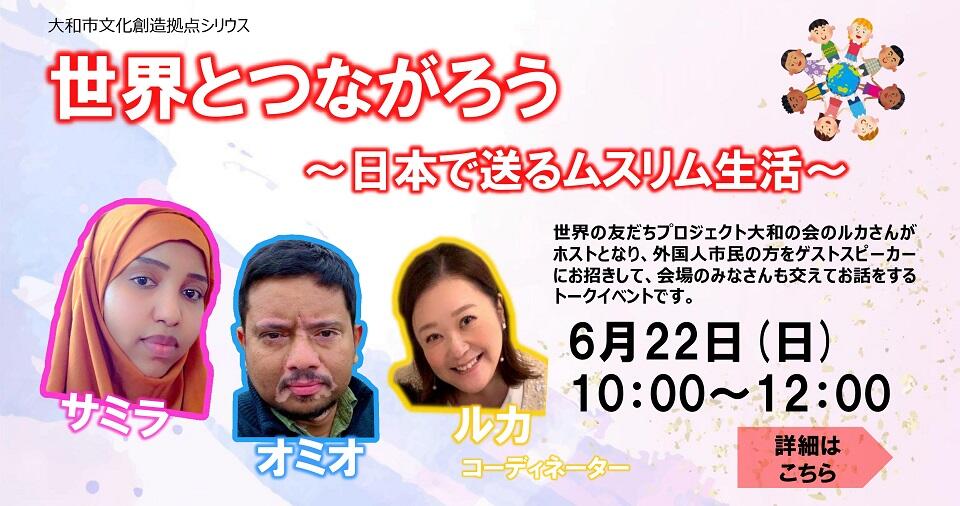 世界とつながろう