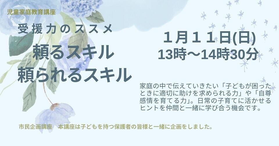 受援力のススメ~頼るスキル、頼られるスキル
