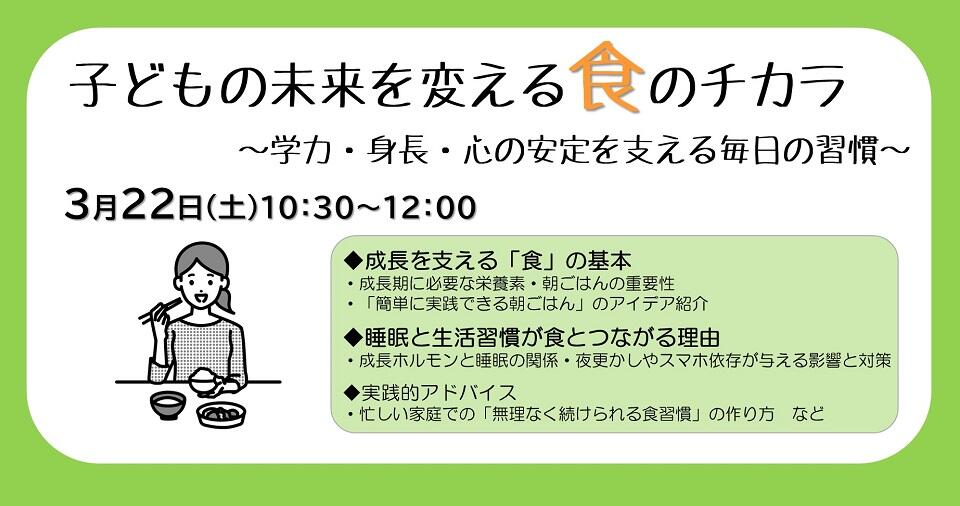子どもの未来を変える食のチカラ