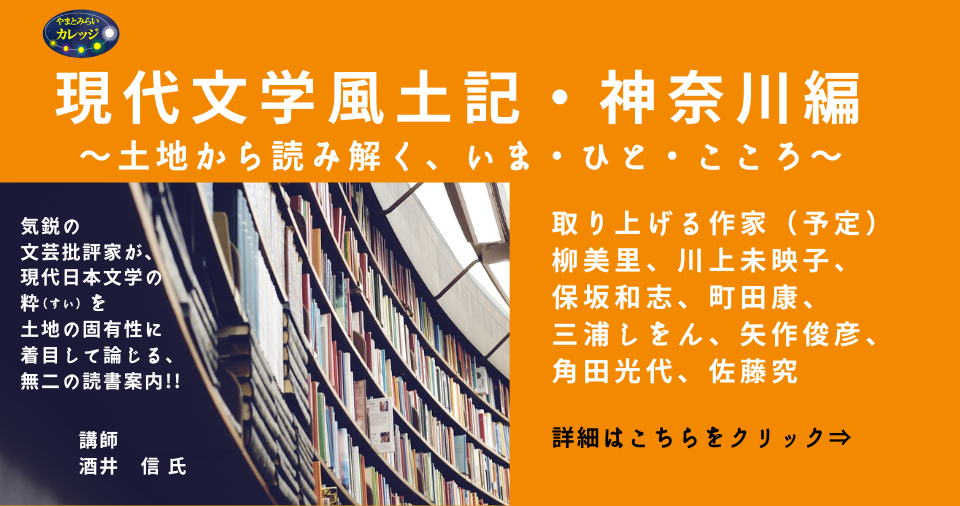 日本文学風土記～土地から読み解く、いま・ひと・こころ～