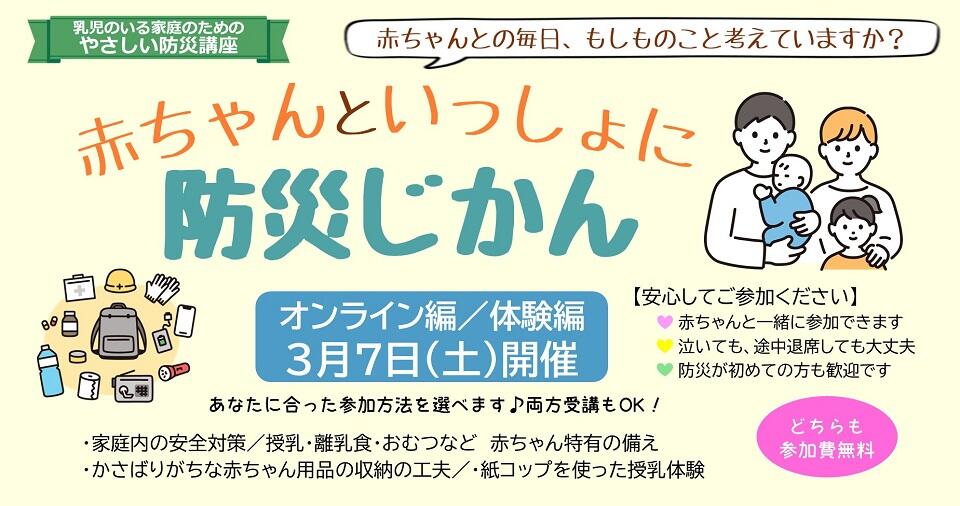 赤ちゃんといっしょに防災じかん
