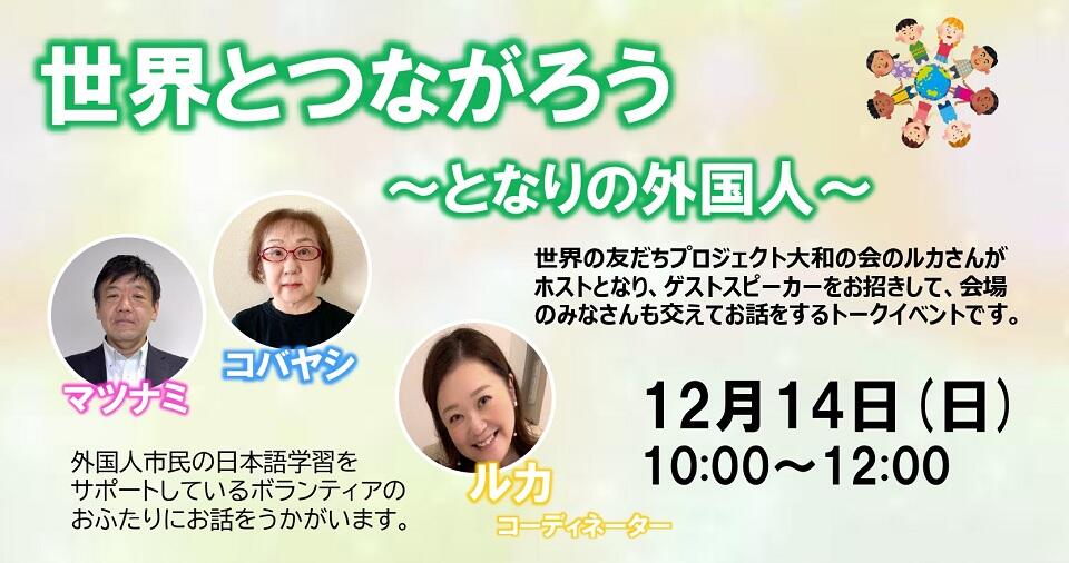 世界とつながろう