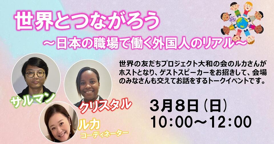 世界とつながろう