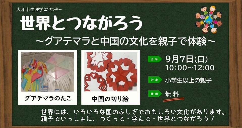 世界とつながろう