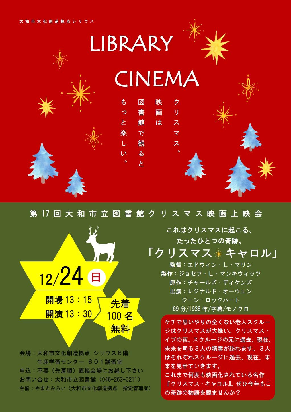 LIBRARY CINEMA第17回大和市立図書館クリスマス映画上映会