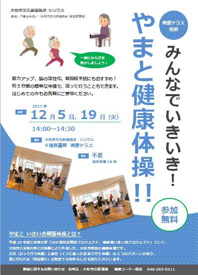 みんなでいきいき！やまと健康体操！！
