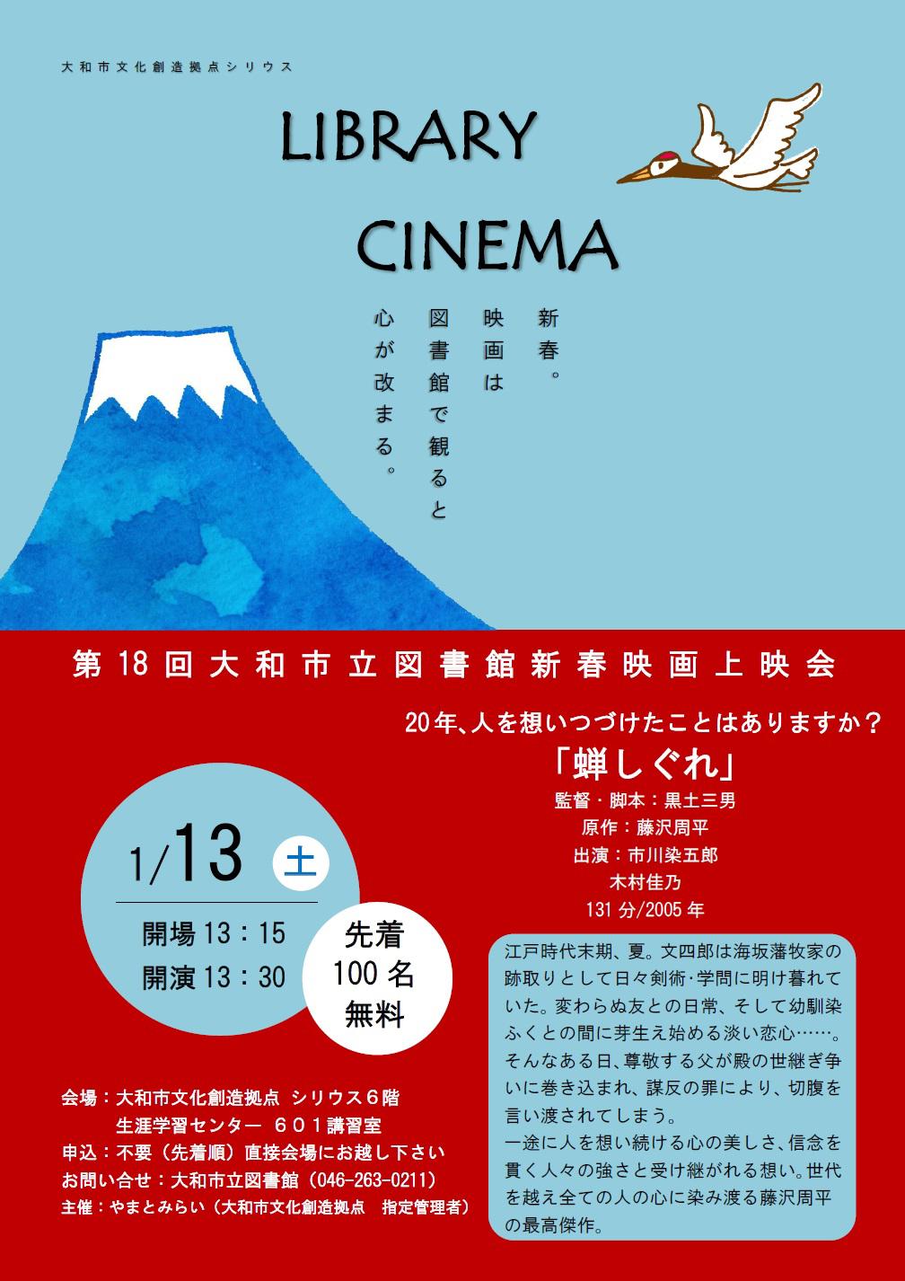 LIBRARY CINEMA第18回大和市立図書館新春映画上映会