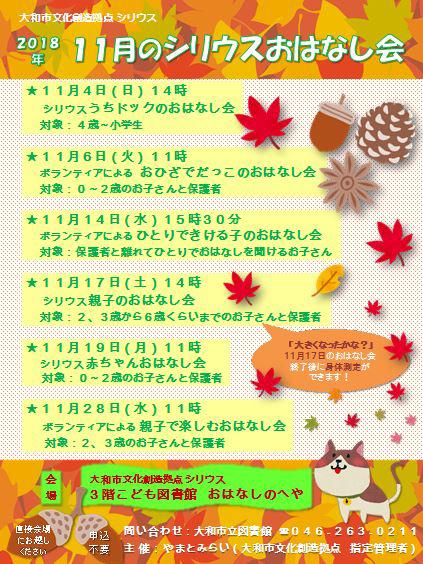 シリウス　うちドックのおはなし会