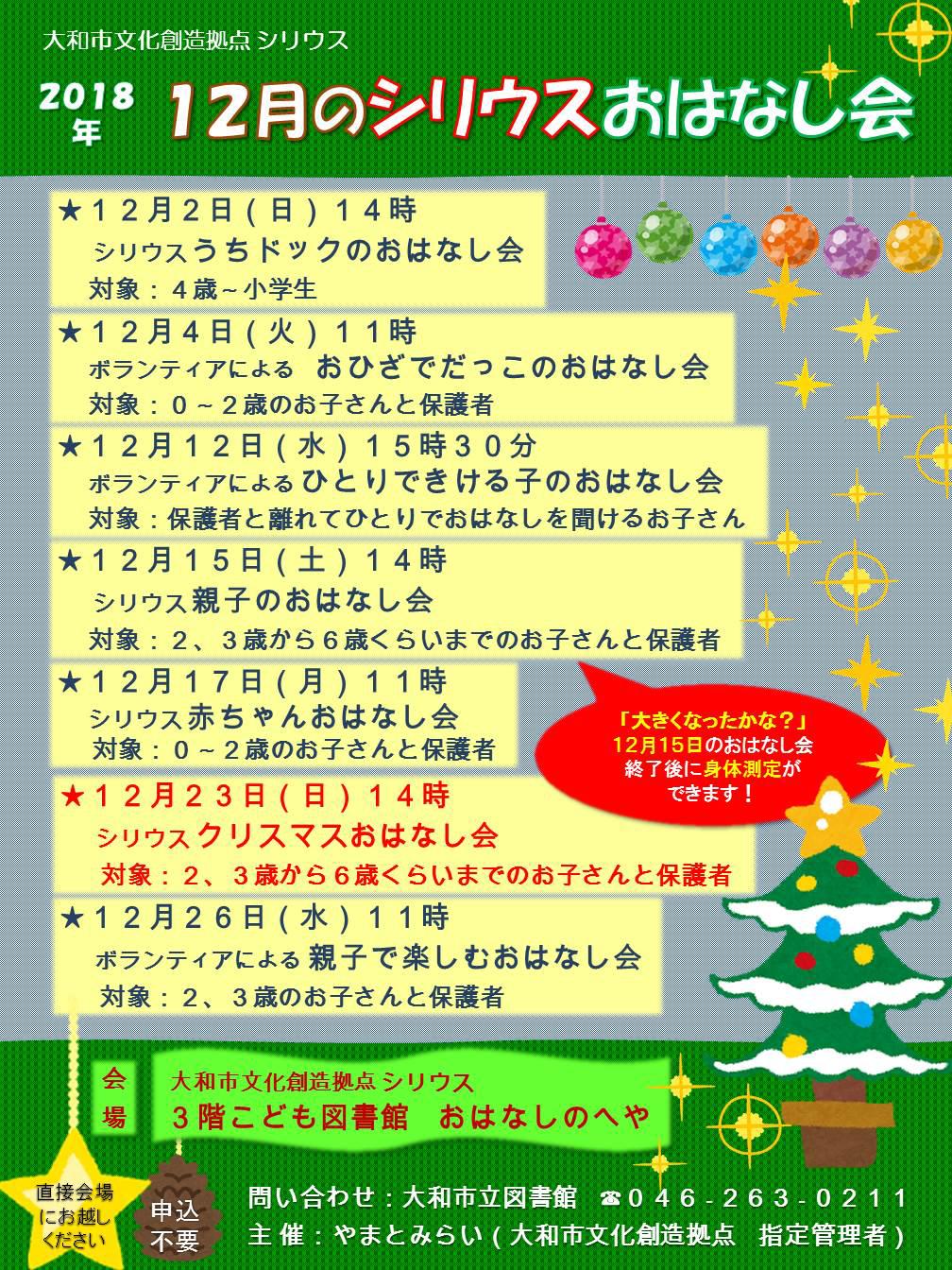 シリウス　親子のおはなし会