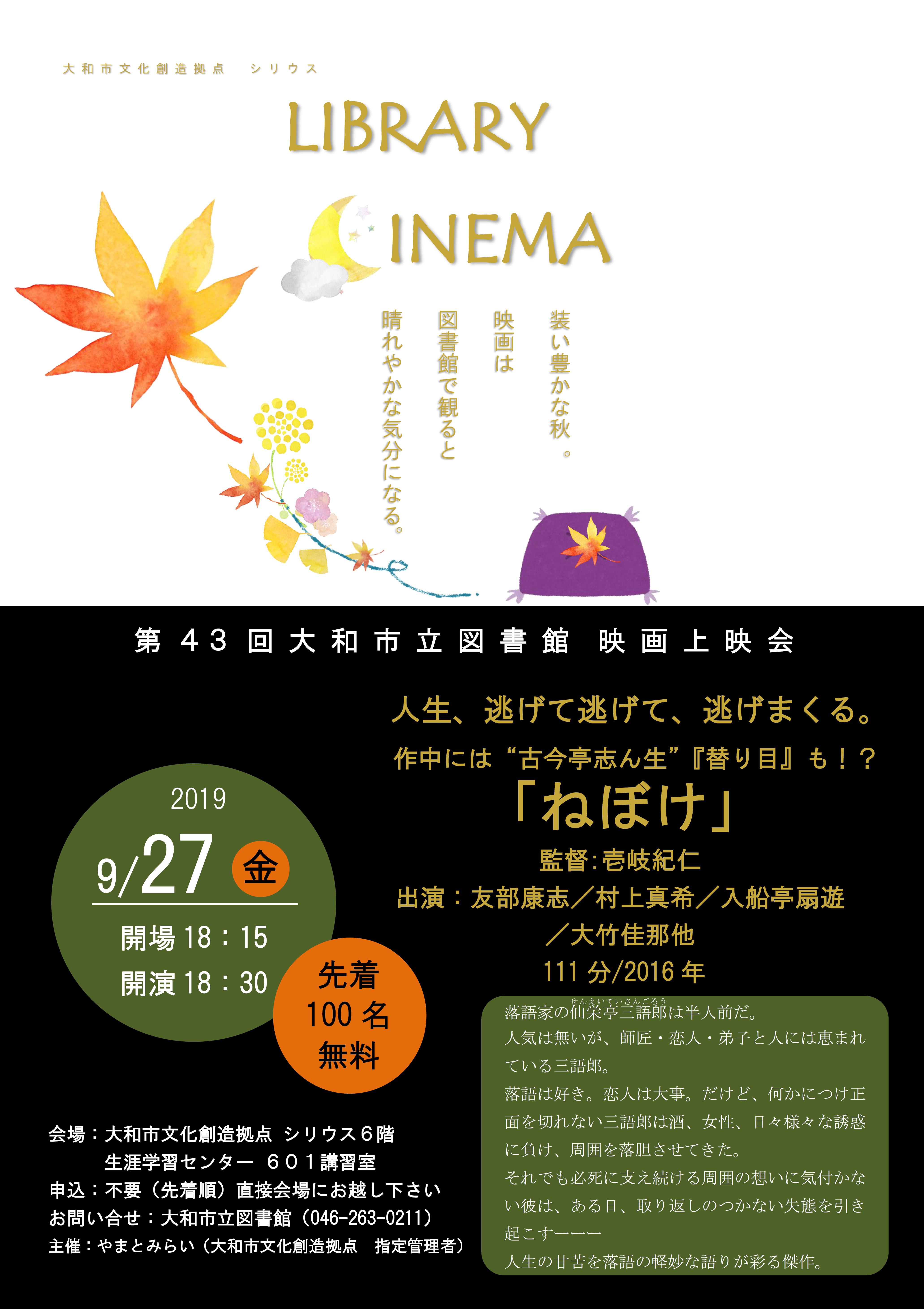 LIBRARY CINEMA第43回 大和市立図書館 映画上映会「ねぼけ」