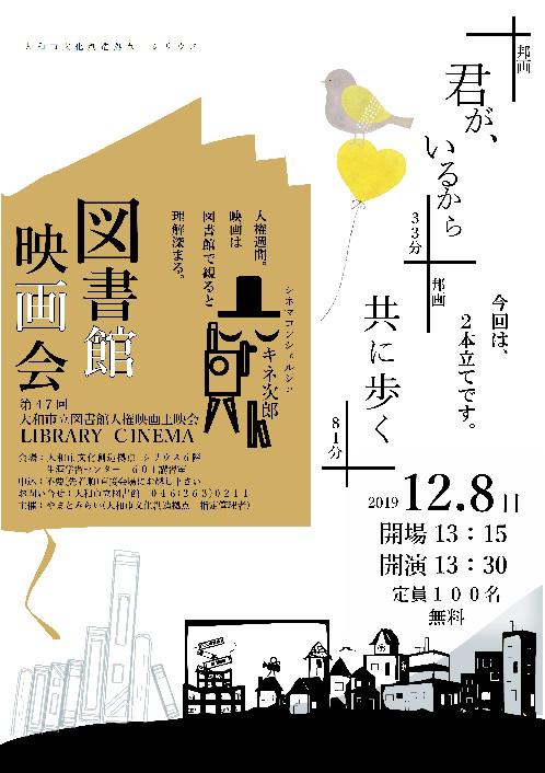 LIBRARY CINEMA第47回大和市立図書館人権映画上映会