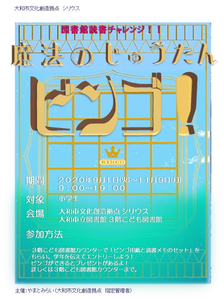 図書館読書チャレンジ 魔法のじゅうたんビンゴ 図書館 大和市文化創造拠点