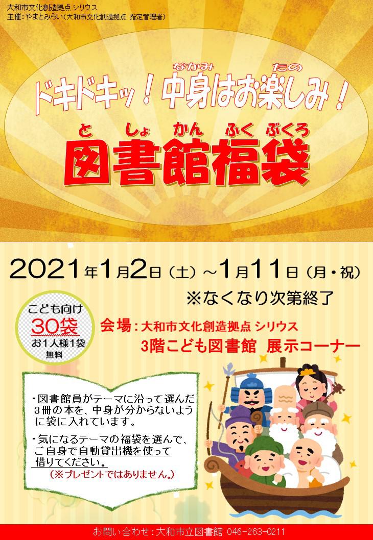 好評につき終了しました ドキドキッ 中身はお楽しみ 図書館福袋 図書館 大和市文化創造拠点