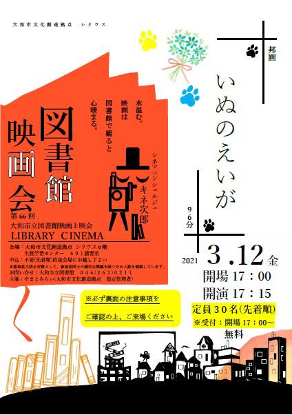 LIBRARY CINEMA第66回 大和市立図書館映画上映会「いぬのえいが」