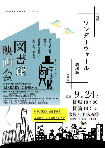 LIBRARY CINEMA第70回 大和市立図書館映画上映会「ワンダーウォール　劇場版」