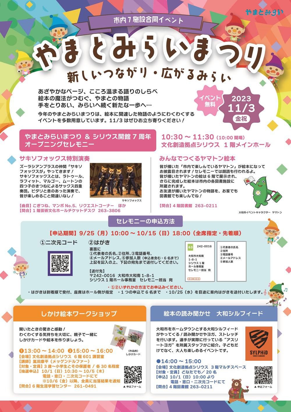 やまとみらいまつり  ～新しいつながり・広がるみらい～