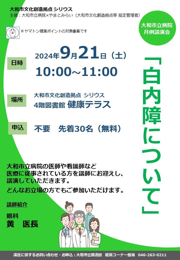 大和市立病院 月例講演会