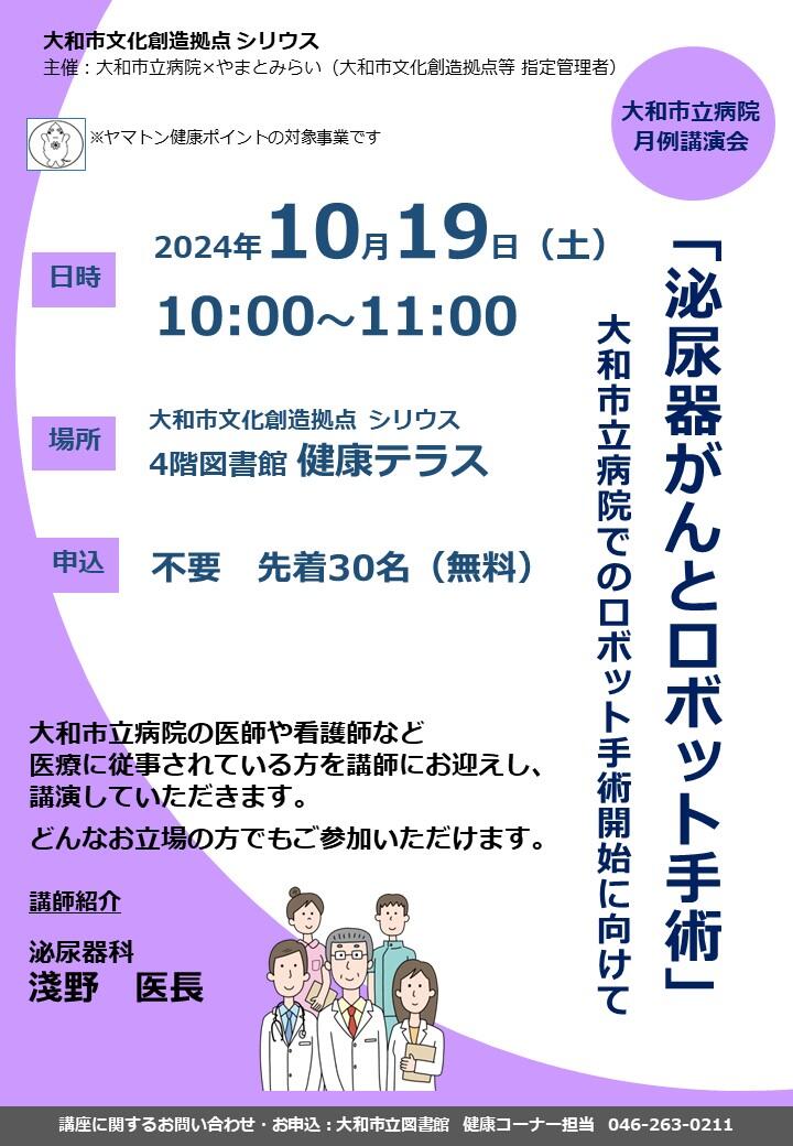 大和市立病院 月例講演会